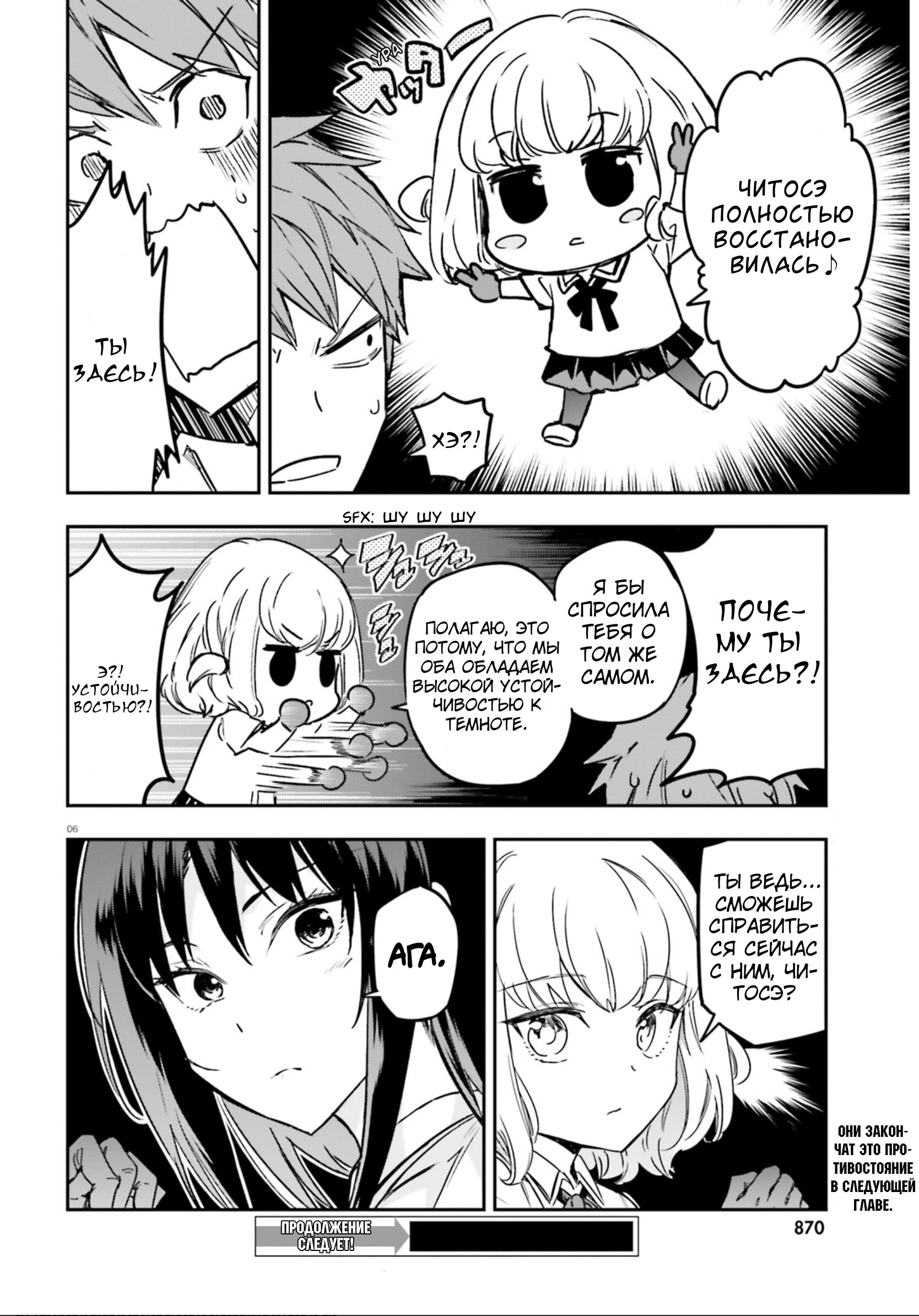 Манга Дефрагментация! - Глава 144 Страница 6