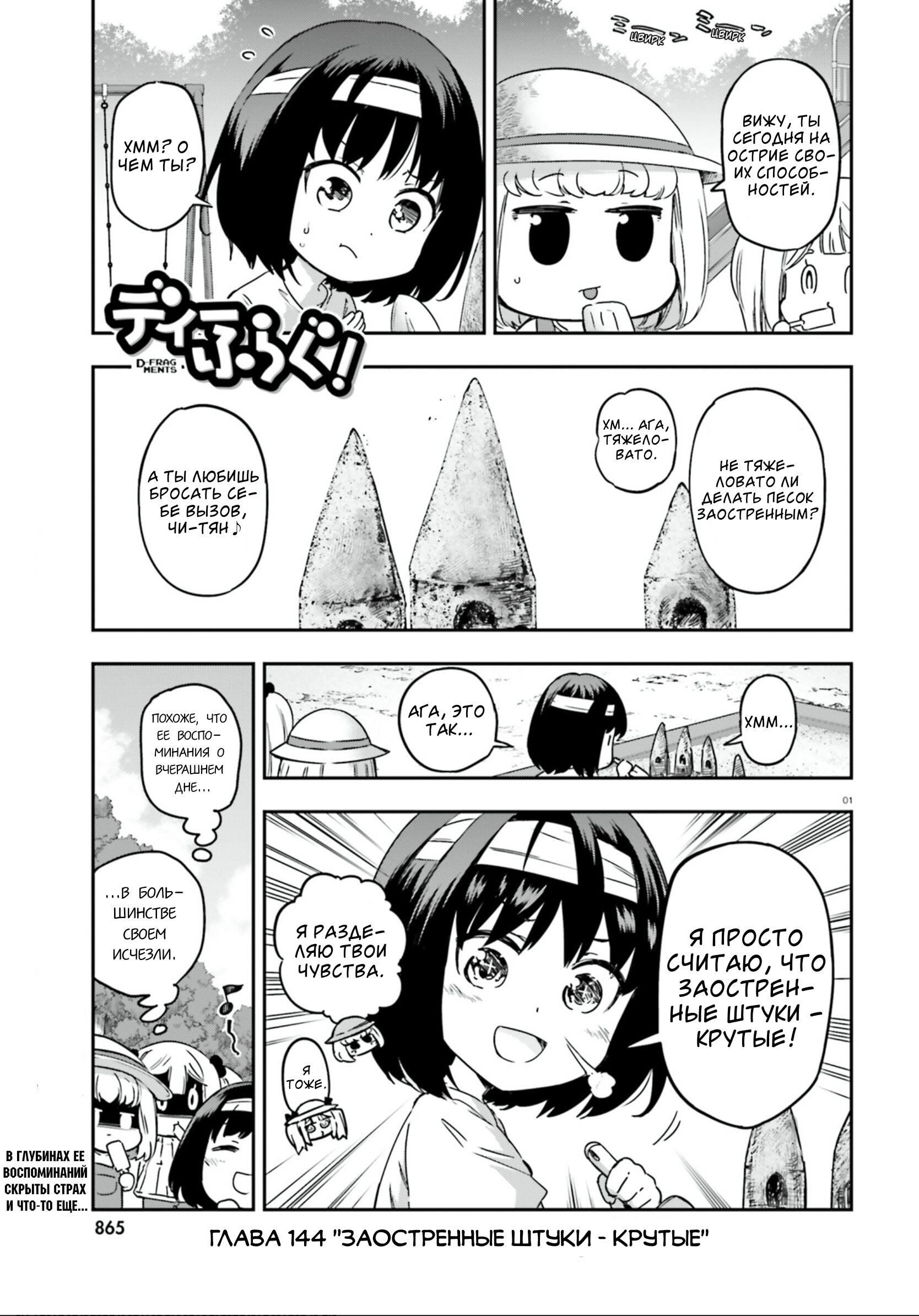 Манга Дефрагментация! - Глава 144 Страница 1