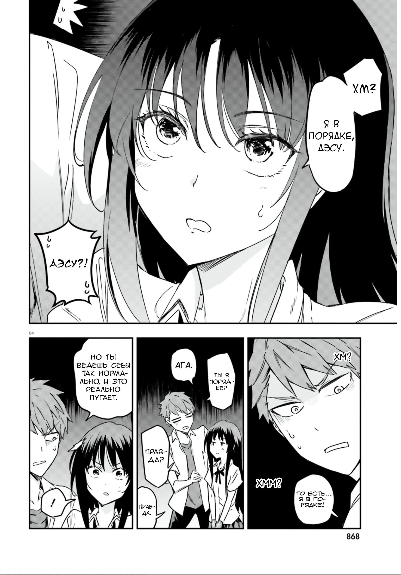 Манга Дефрагментация! - Глава 144 Страница 4