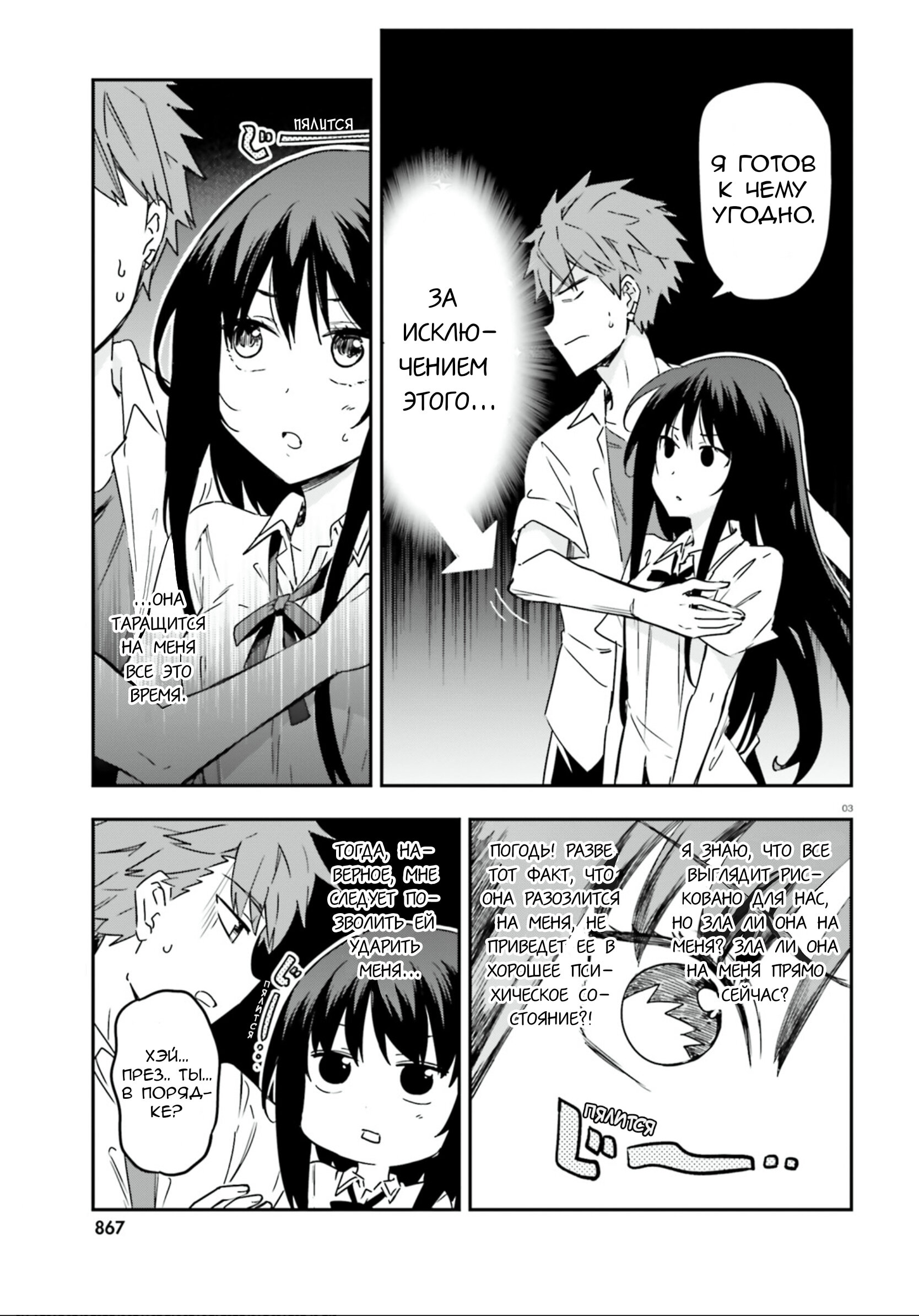 Манга Дефрагментация! - Глава 144 Страница 3