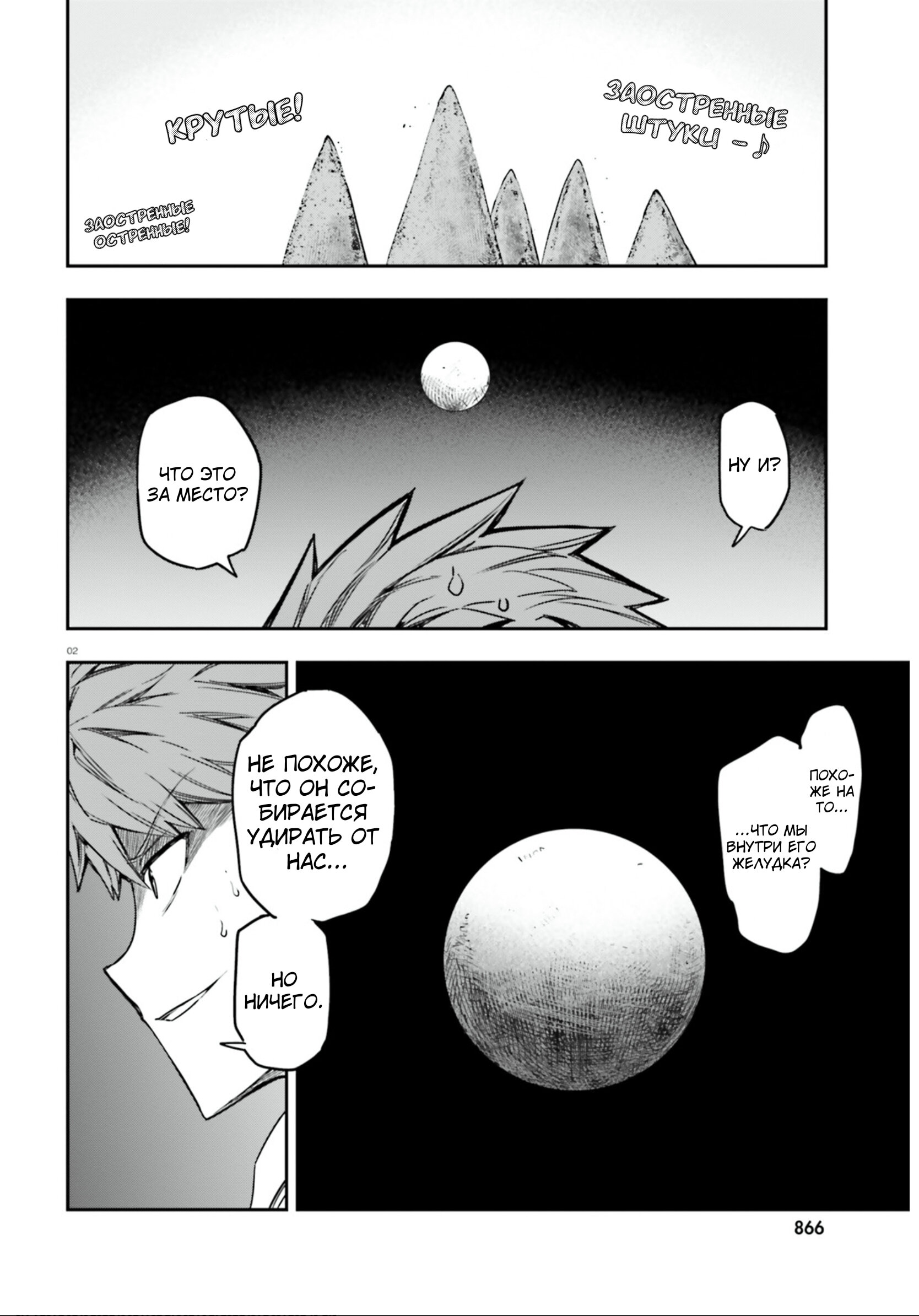 Манга Дефрагментация! - Глава 144 Страница 2