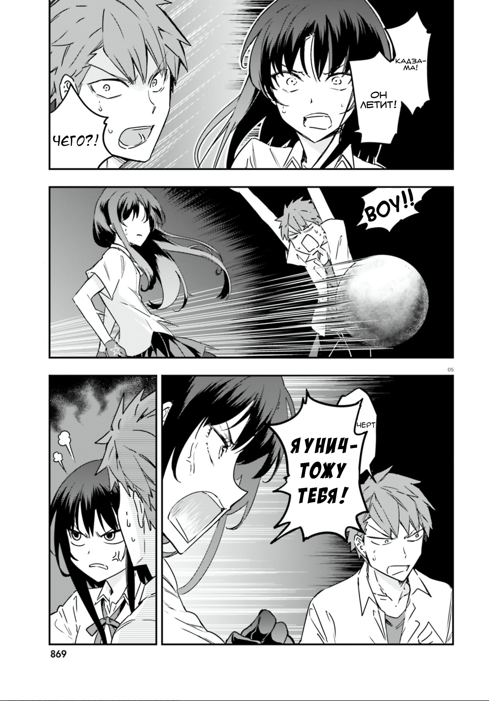 Манга Дефрагментация! - Глава 144 Страница 5