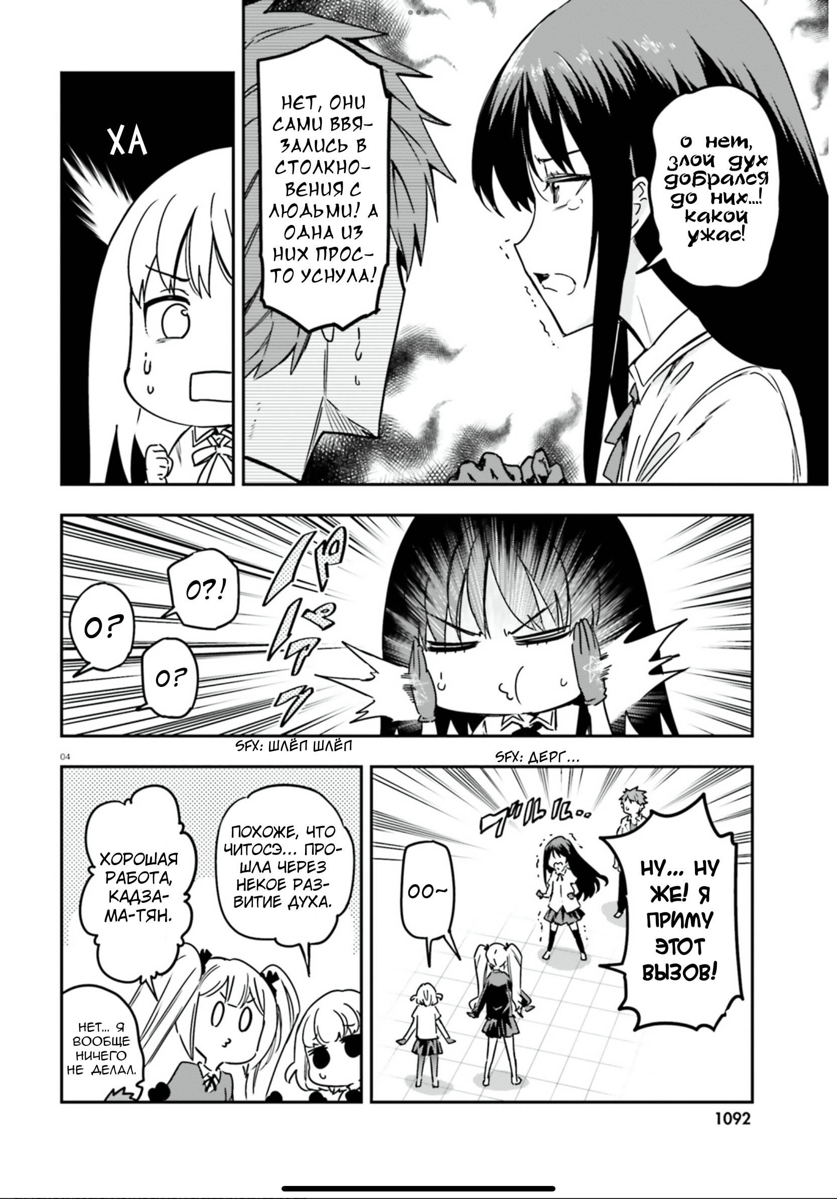 Манга Дефрагментация! - Глава 143 Страница 4