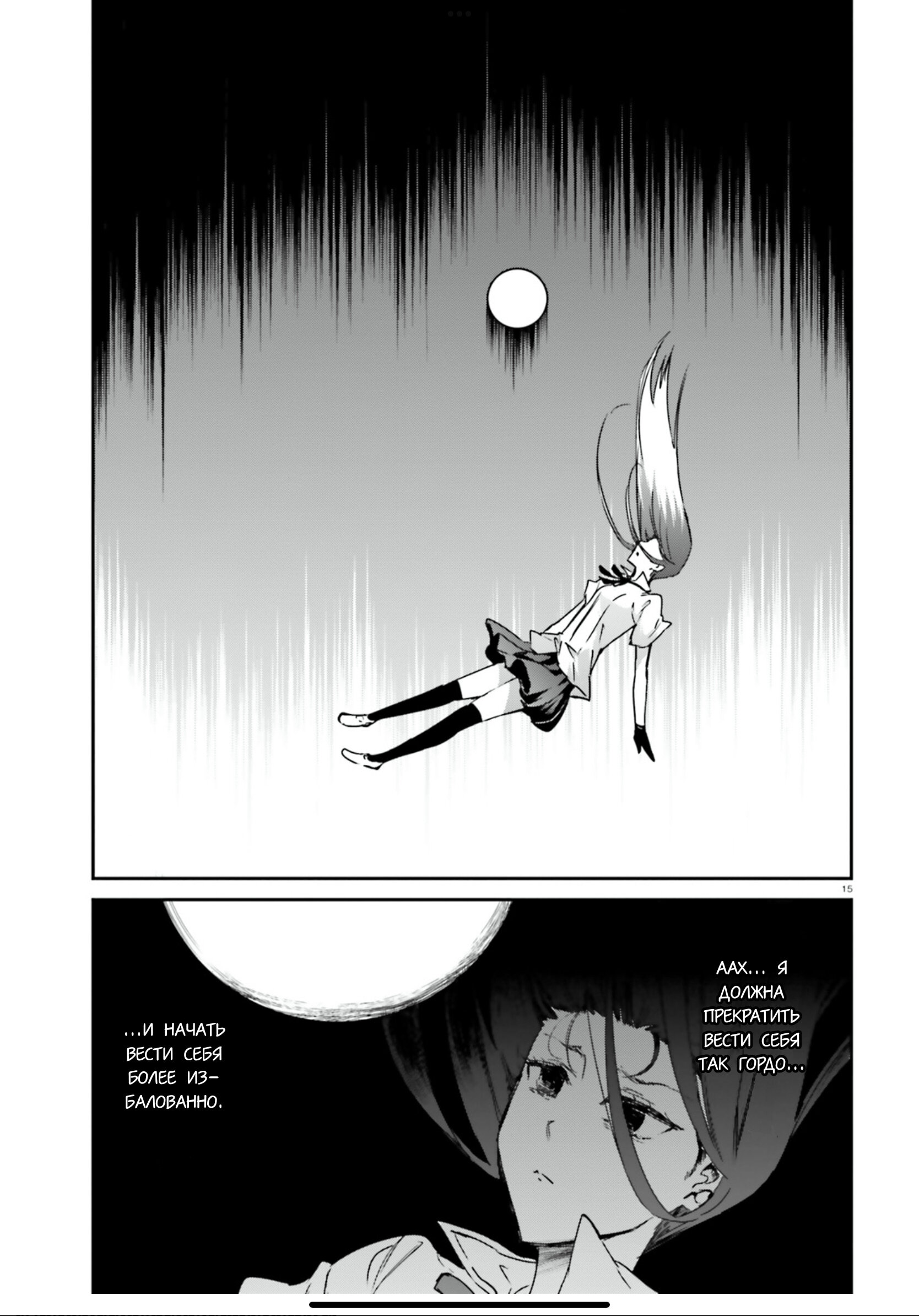 Манга Дефрагментация! - Глава 143 Страница 15