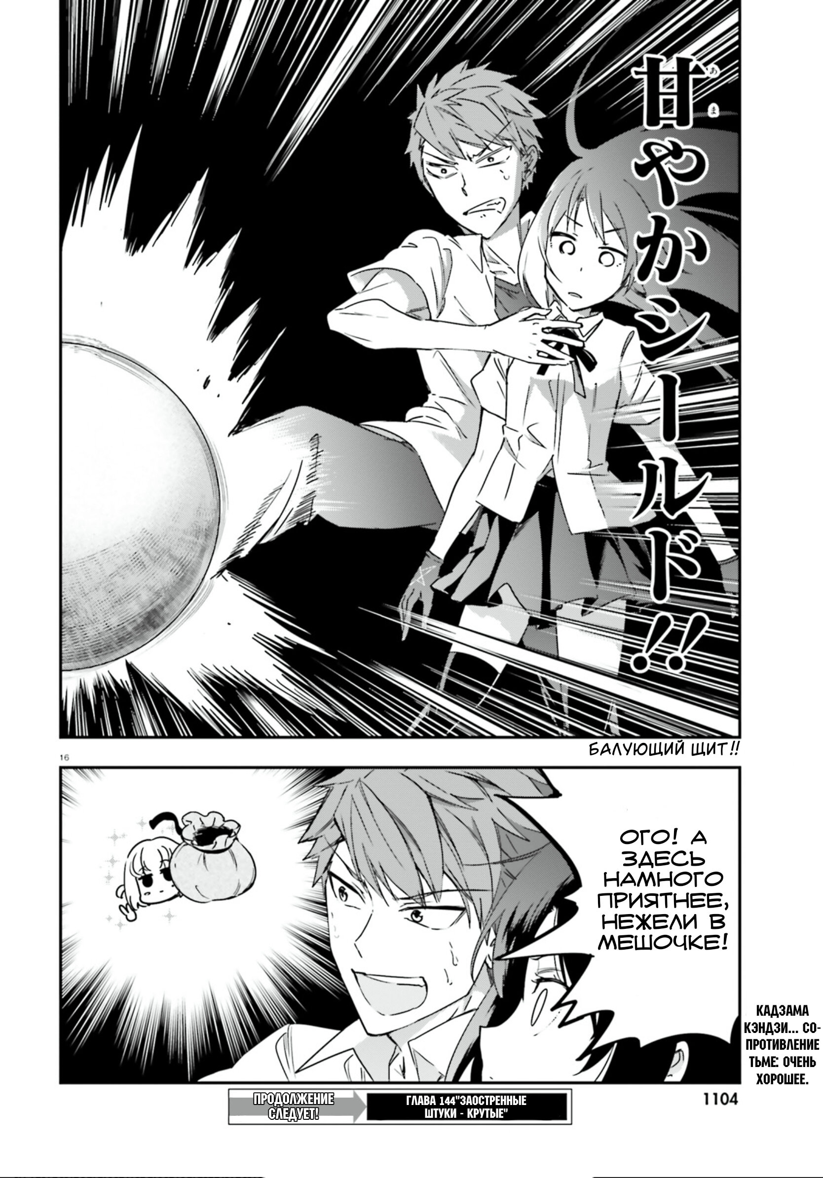 Манга Дефрагментация! - Глава 143 Страница 16