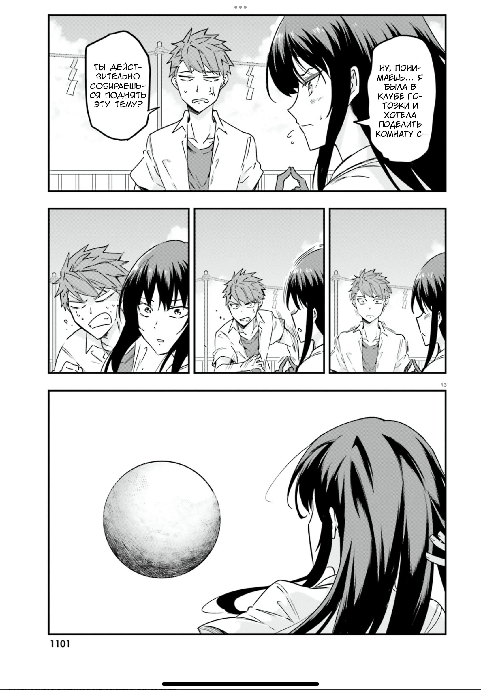Манга Дефрагментация! - Глава 143 Страница 13