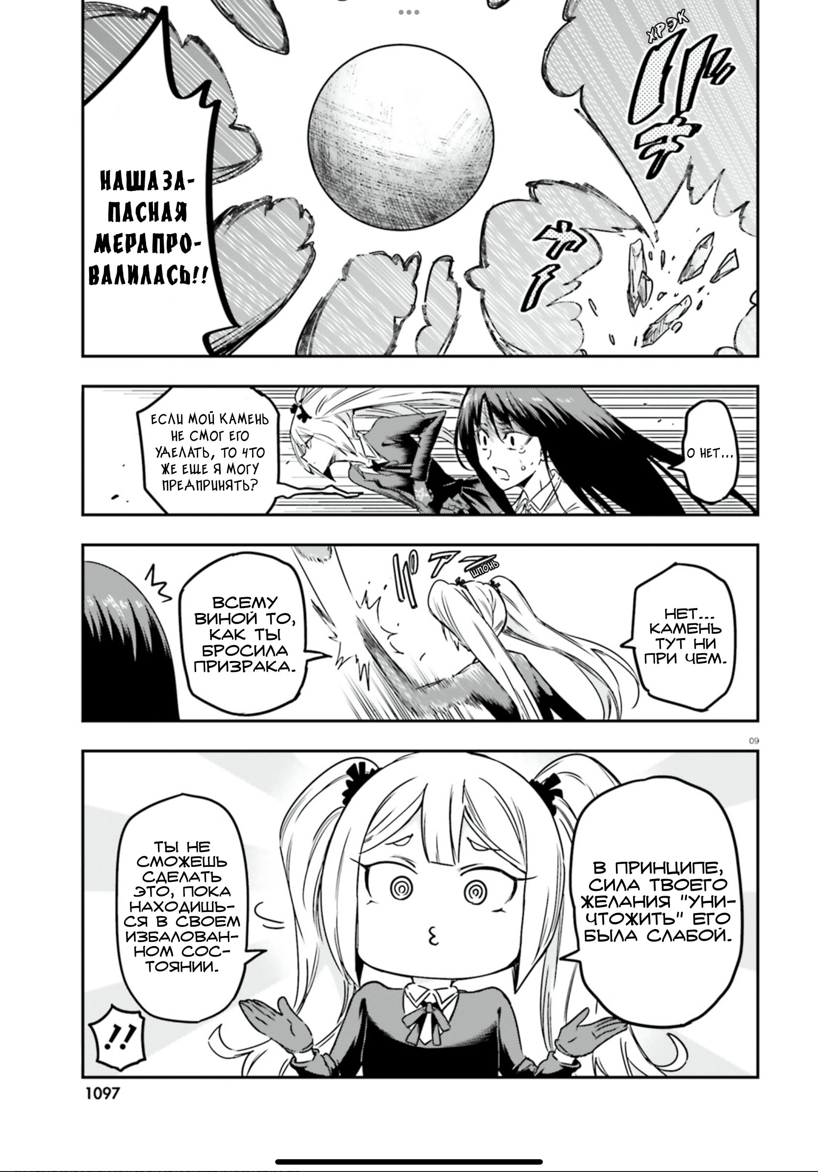 Манга Дефрагментация! - Глава 143 Страница 9