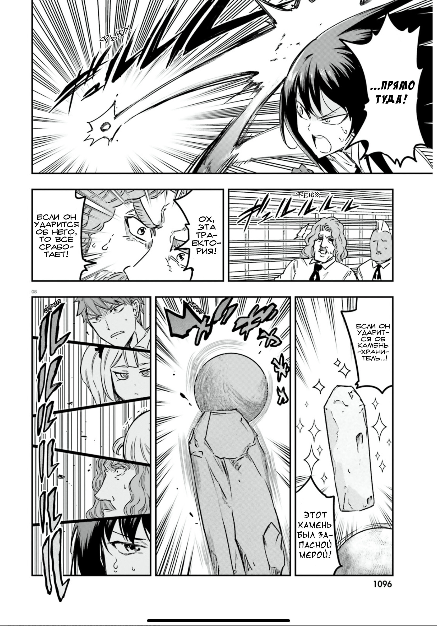 Манга Дефрагментация! - Глава 143 Страница 8