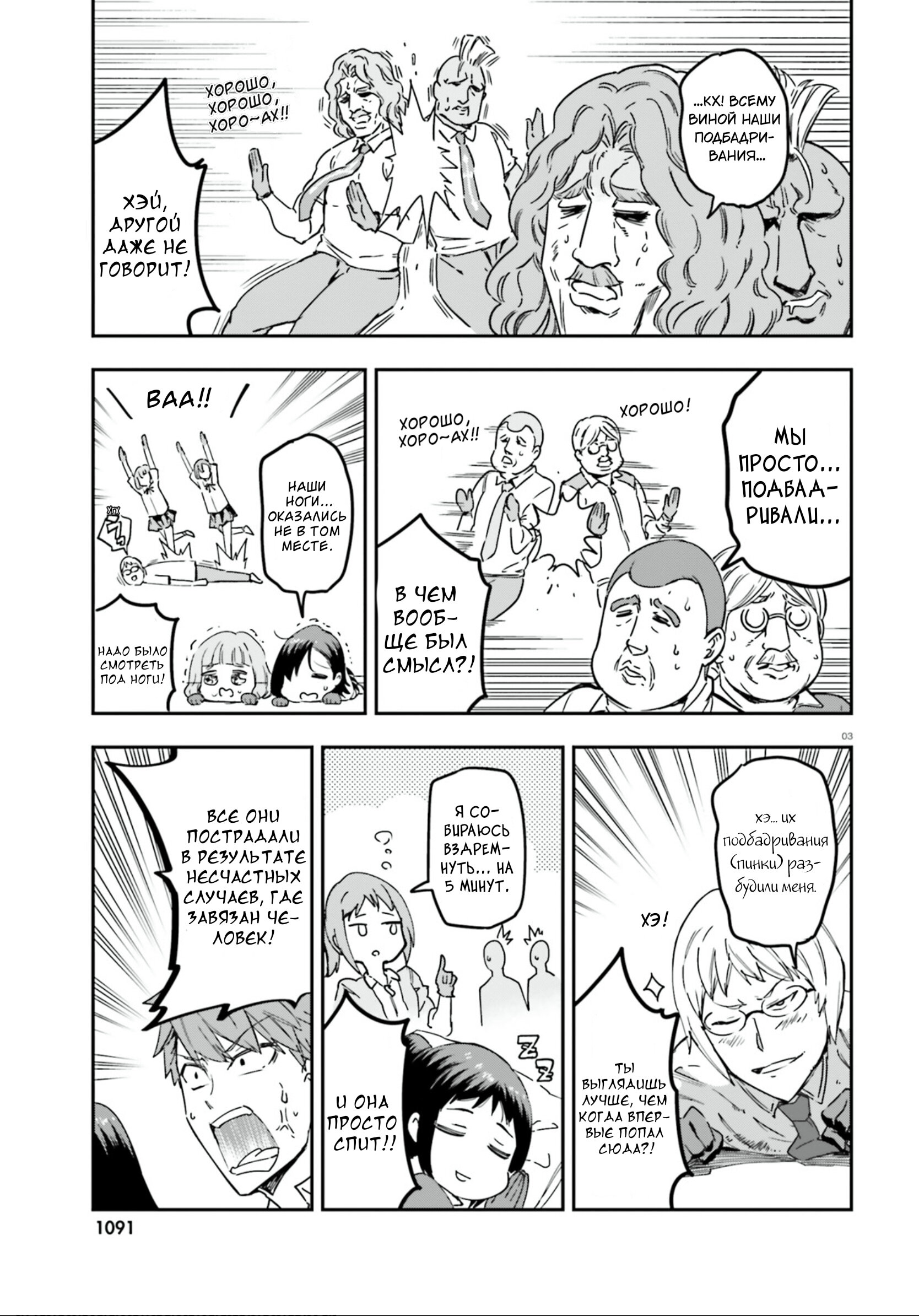 Манга Дефрагментация! - Глава 143 Страница 3