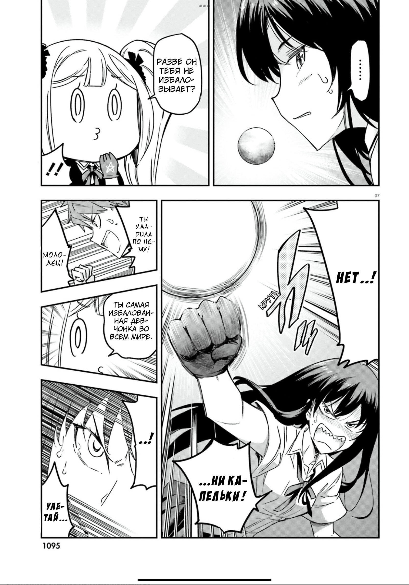 Манга Дефрагментация! - Глава 143 Страница 7