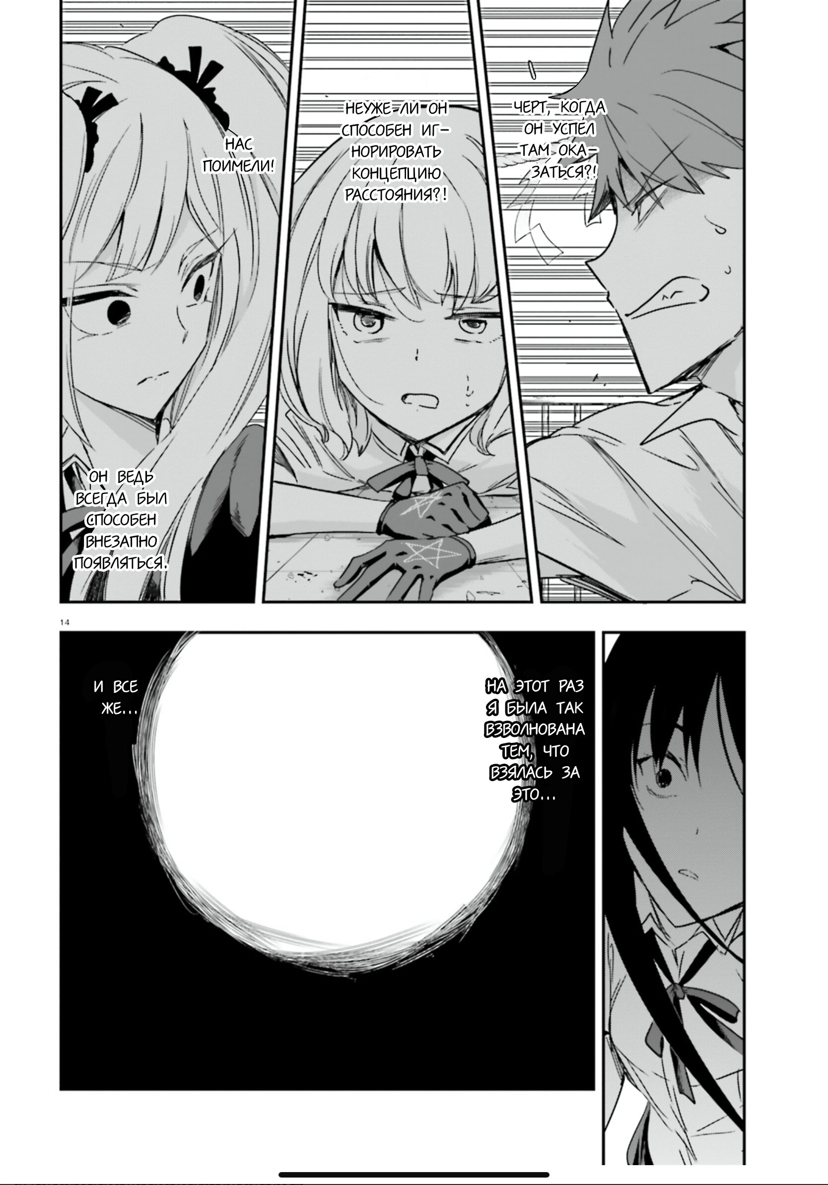Манга Дефрагментация! - Глава 143 Страница 14