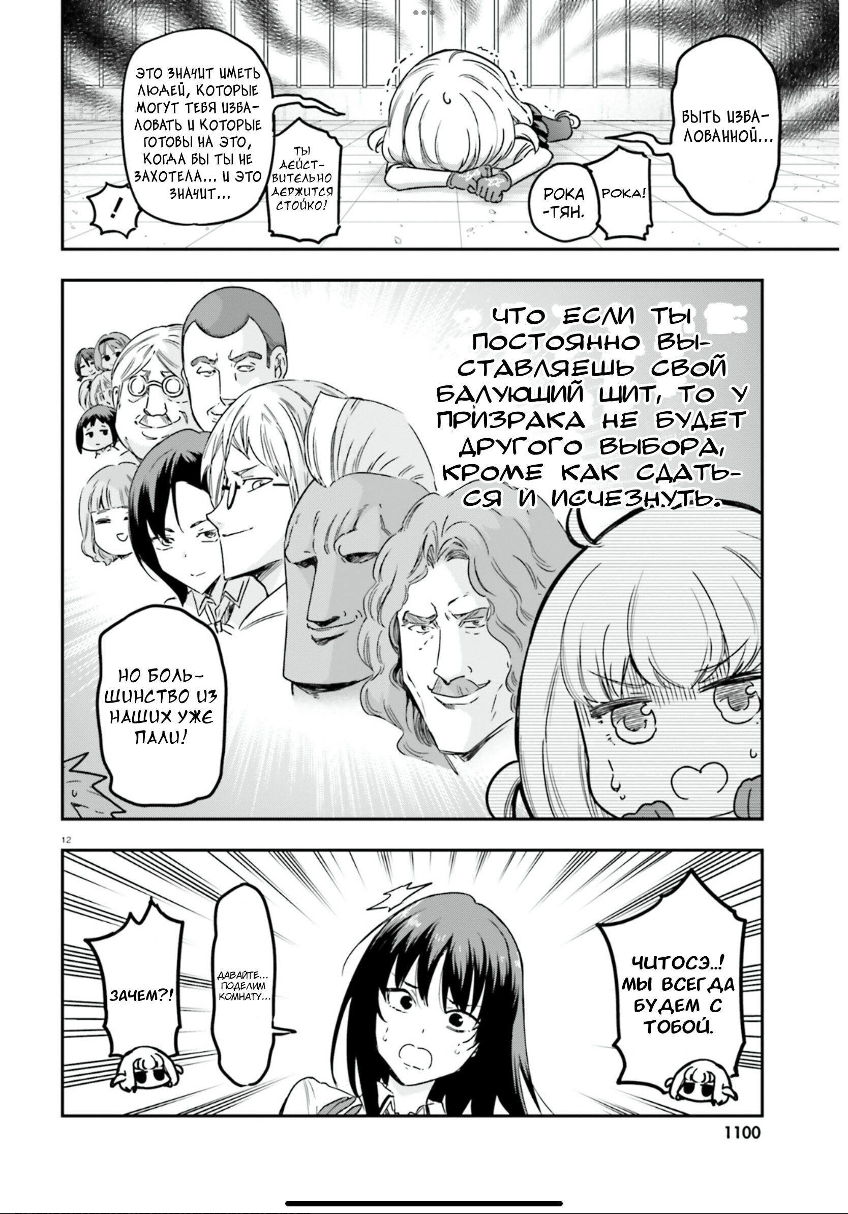 Манга Дефрагментация! - Глава 143 Страница 12