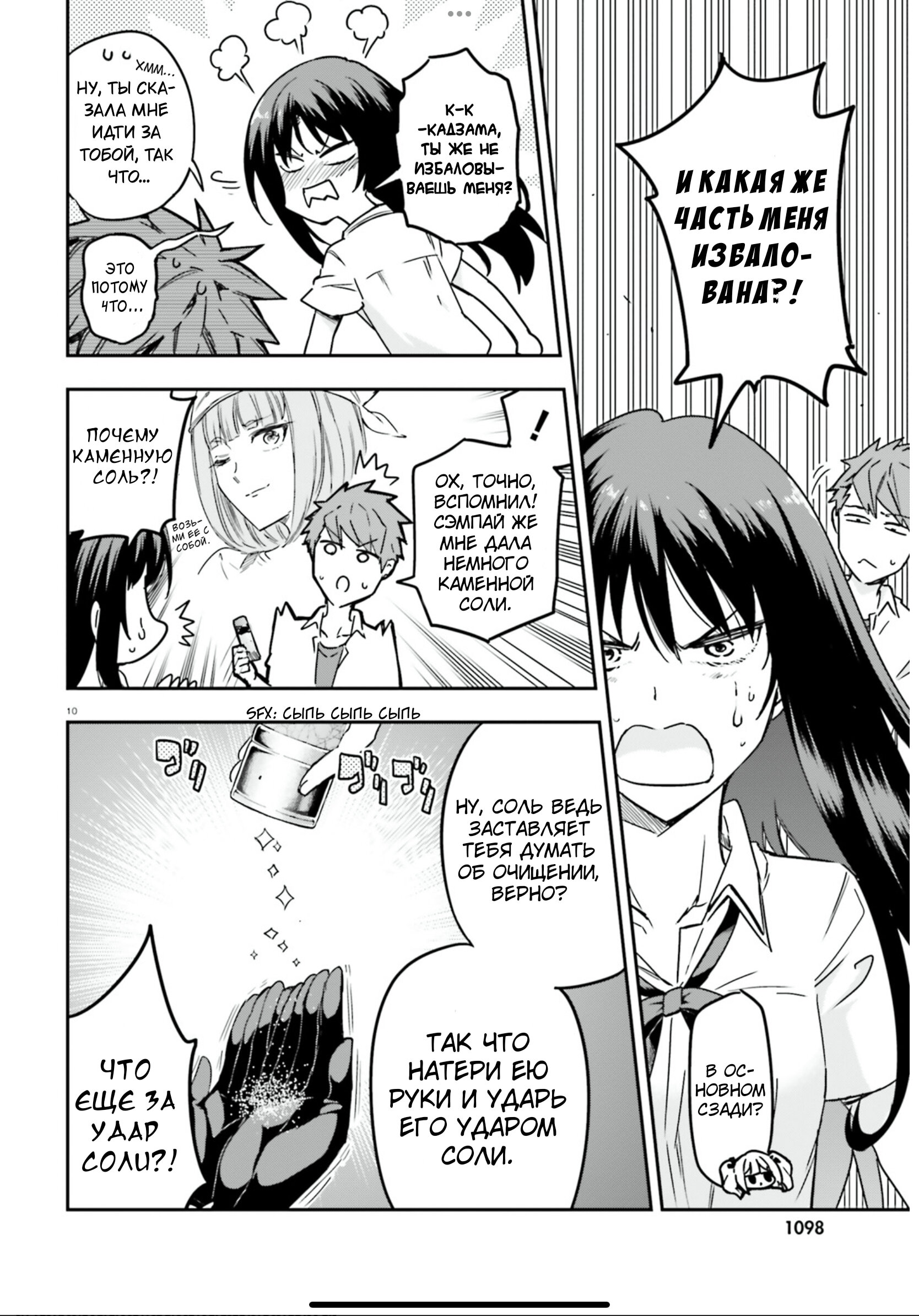 Манга Дефрагментация! - Глава 143 Страница 10