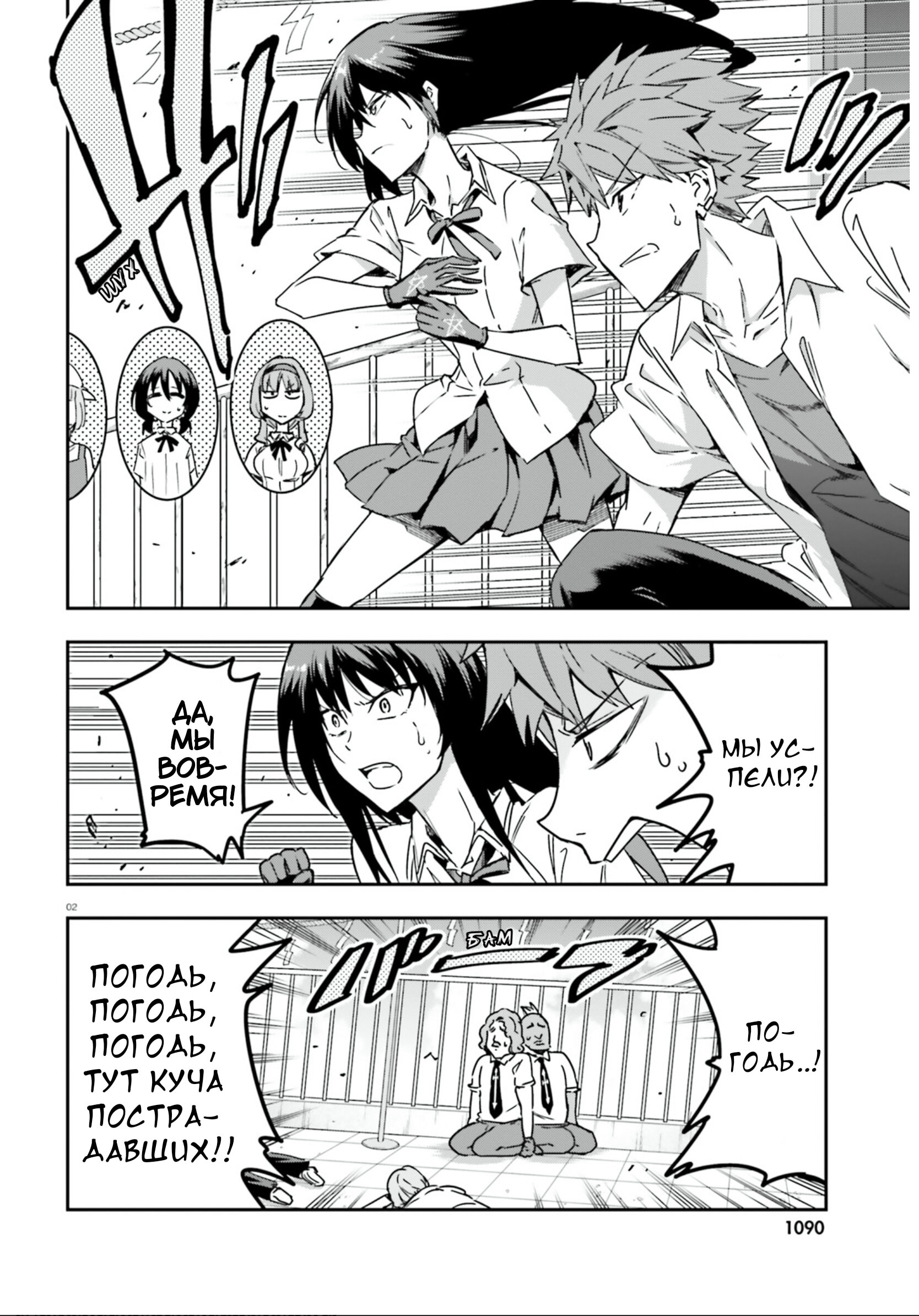 Манга Дефрагментация! - Глава 143 Страница 2