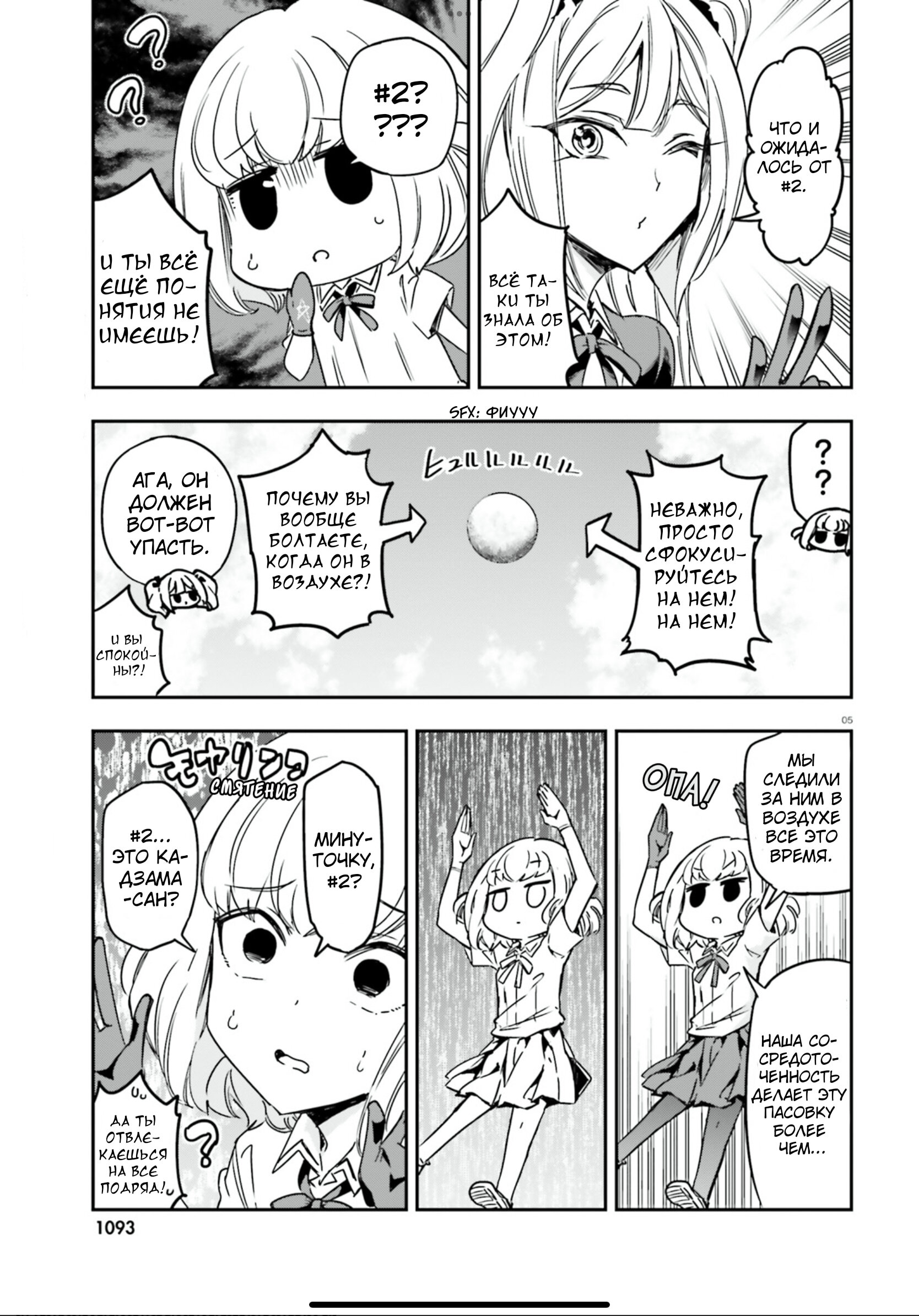 Манга Дефрагментация! - Глава 143 Страница 5