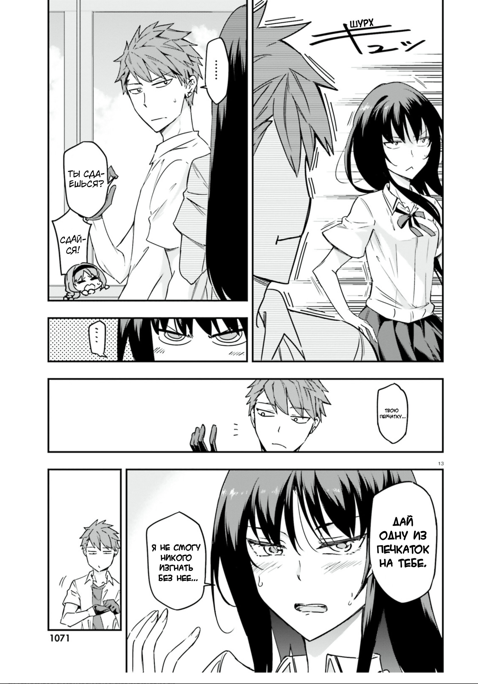 Манга Дефрагментация! - Глава 142 Страница 13