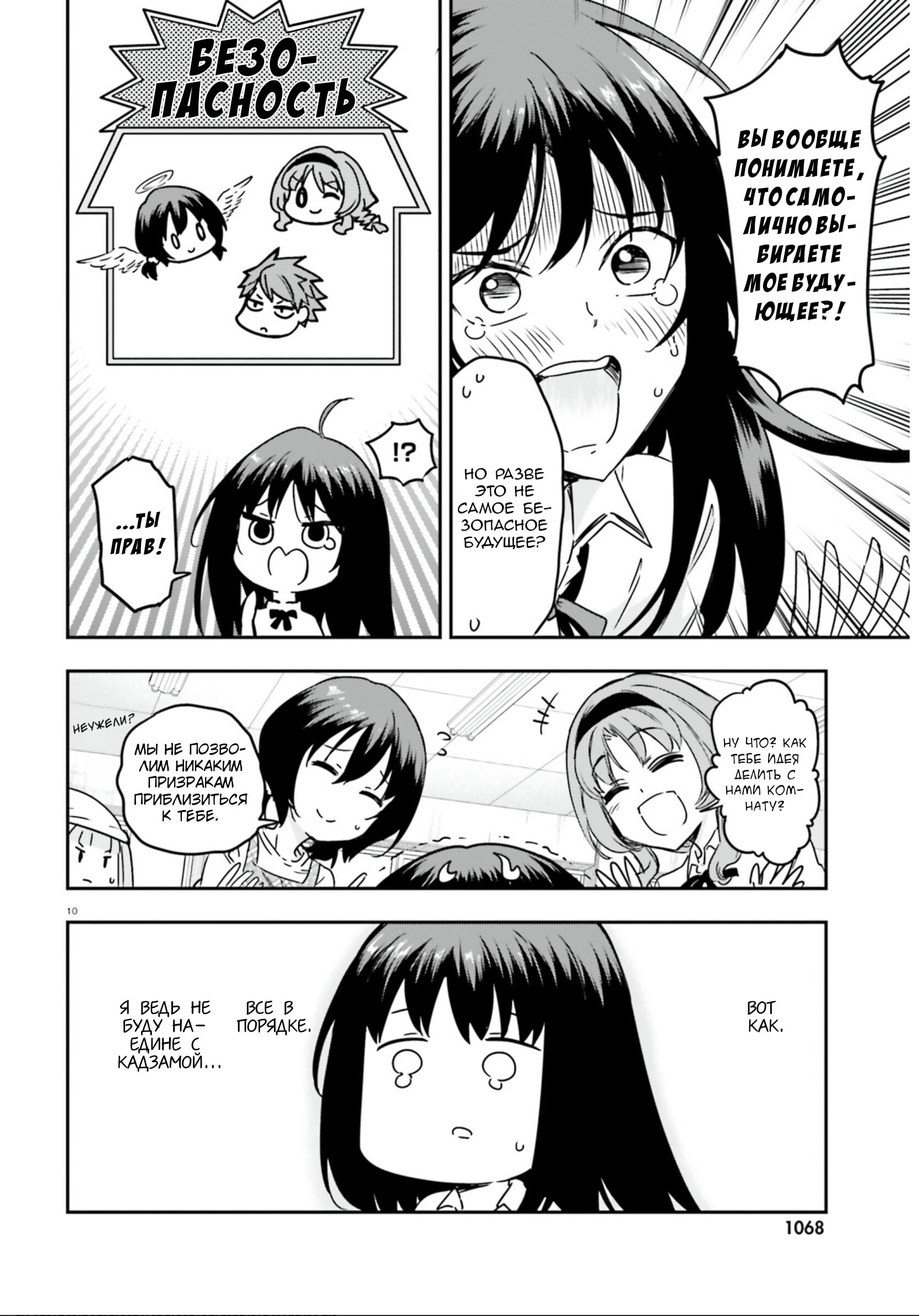 Манга Дефрагментация! - Глава 142 Страница 10