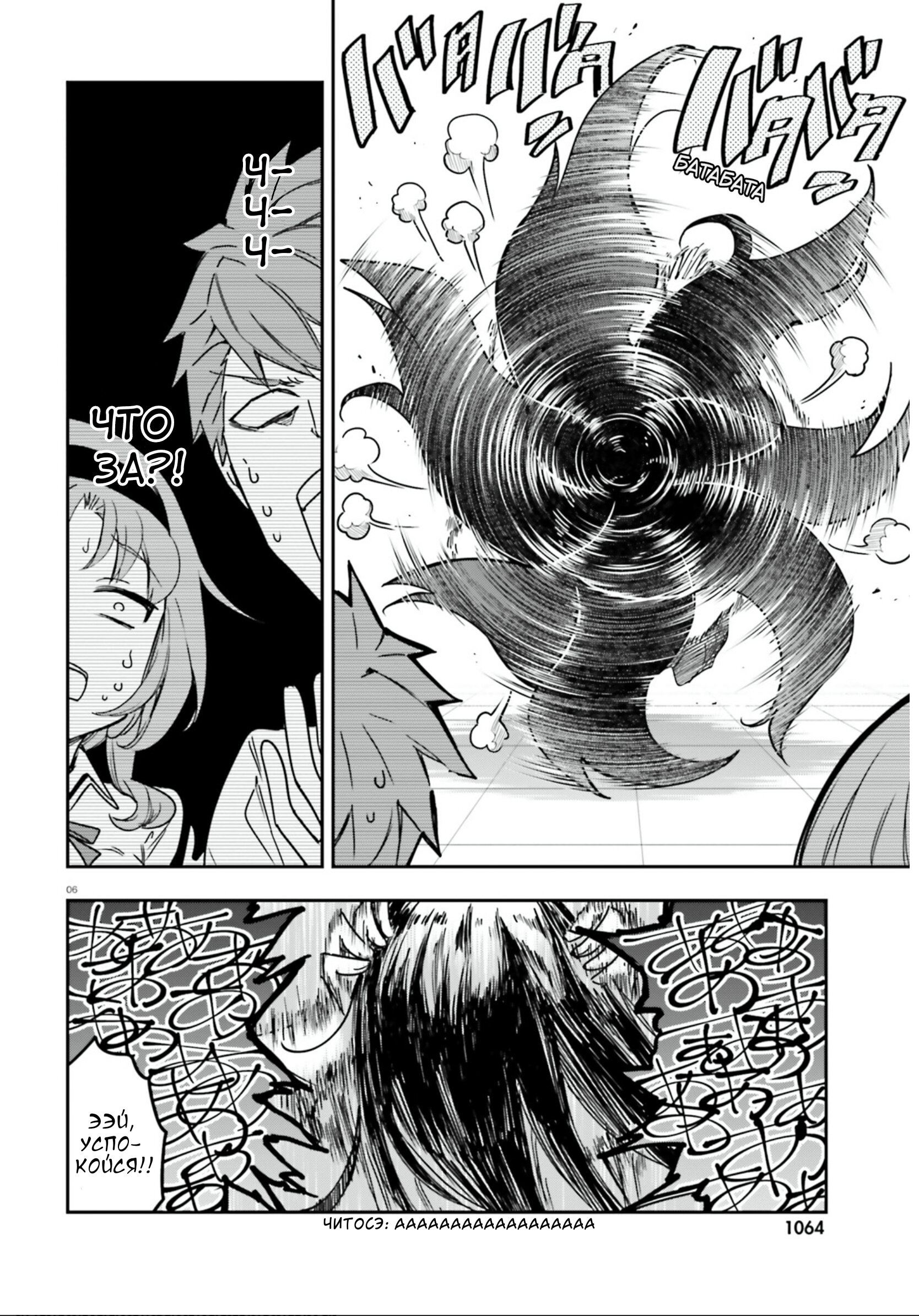 Манга Дефрагментация! - Глава 142 Страница 6