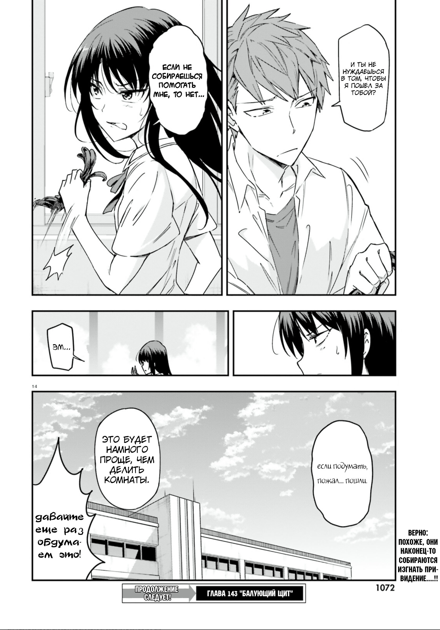 Манга Дефрагментация! - Глава 142 Страница 14
