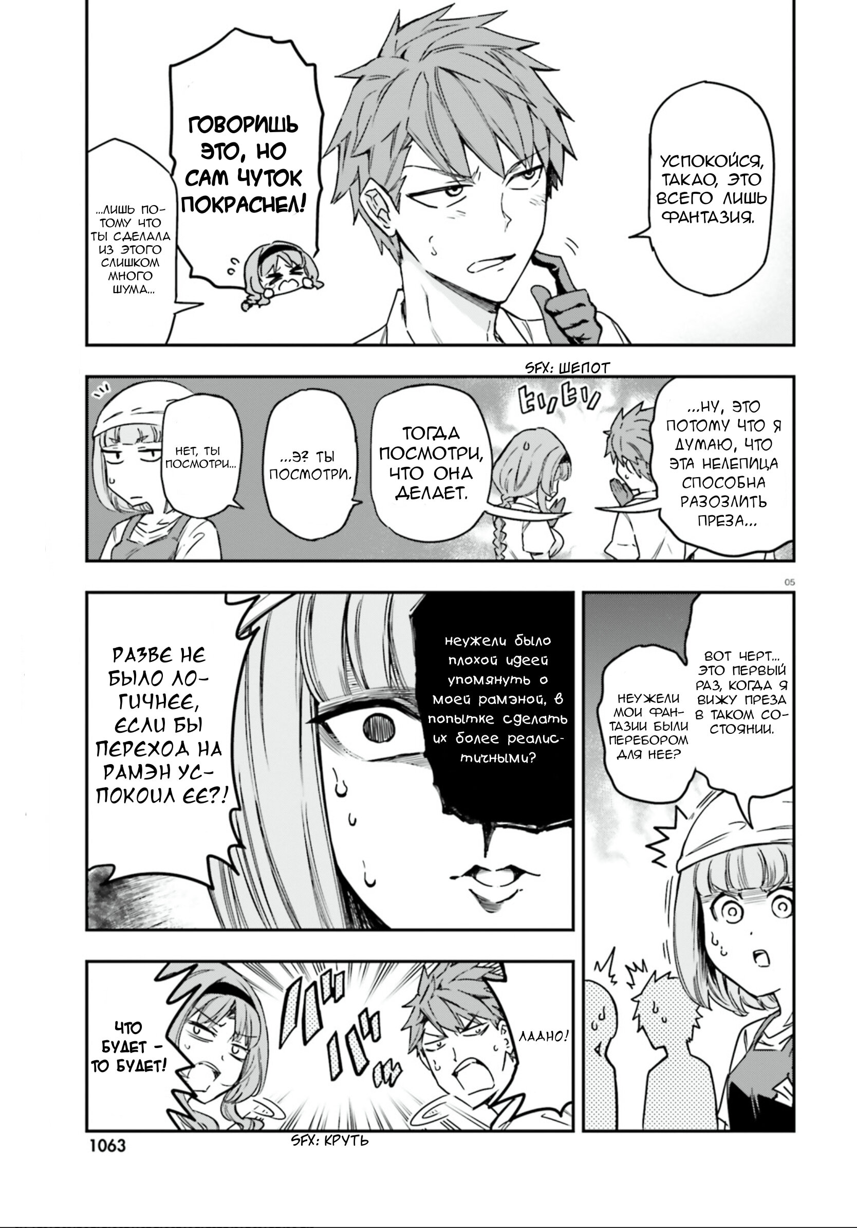 Манга Дефрагментация! - Глава 142 Страница 5