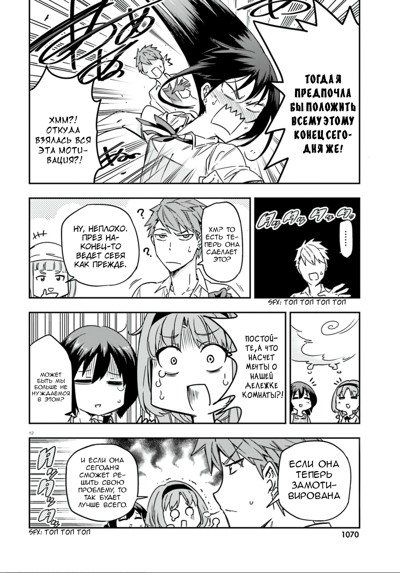 Манга Дефрагментация! - Глава 142 Страница 12