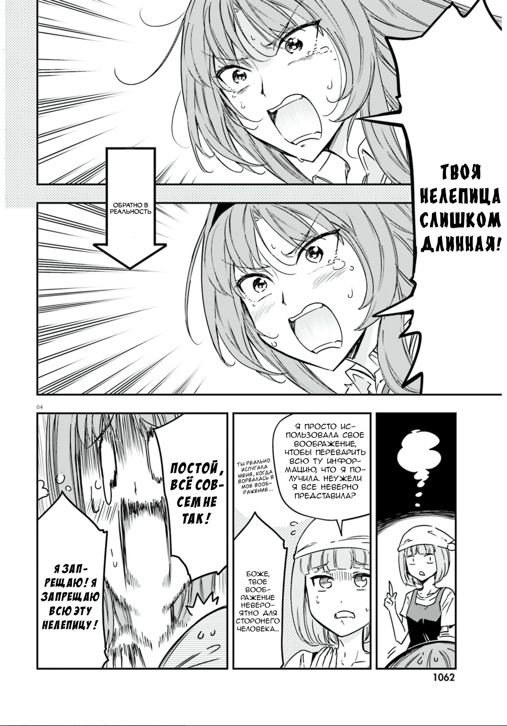 Манга Дефрагментация! - Глава 142 Страница 4