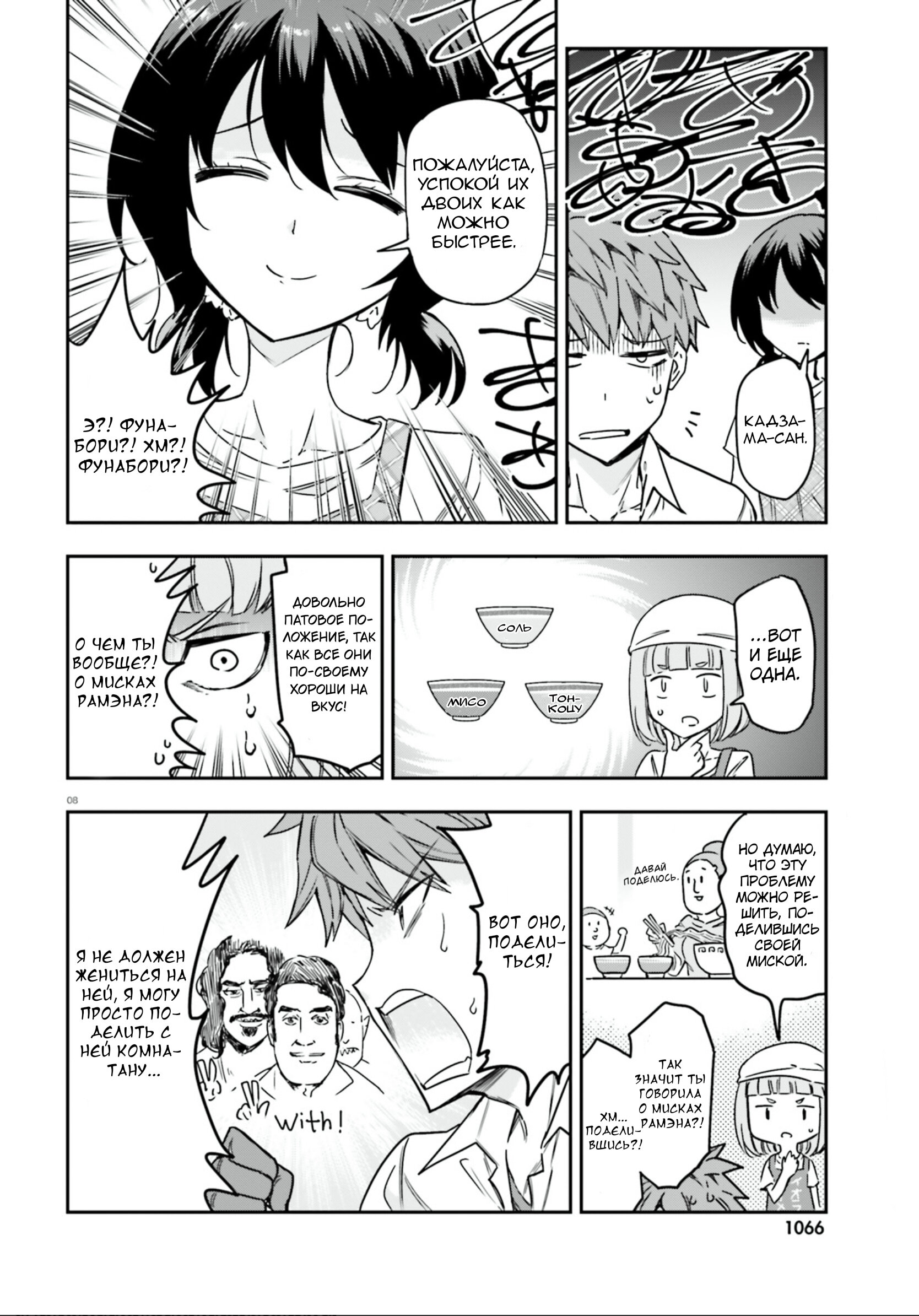 Манга Дефрагментация! - Глава 142 Страница 8