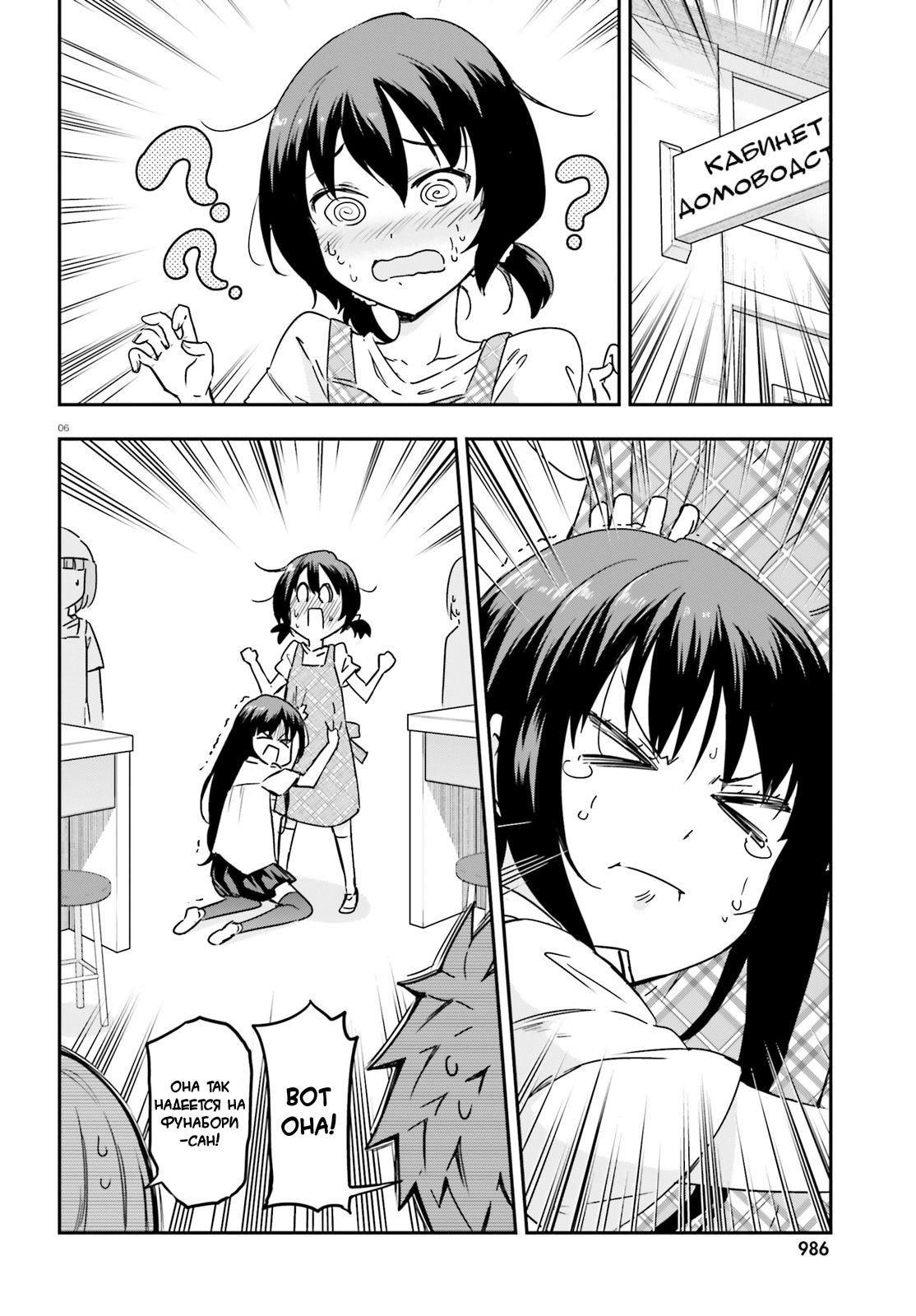 Манга Дефрагментация! - Глава 141 Страница 6