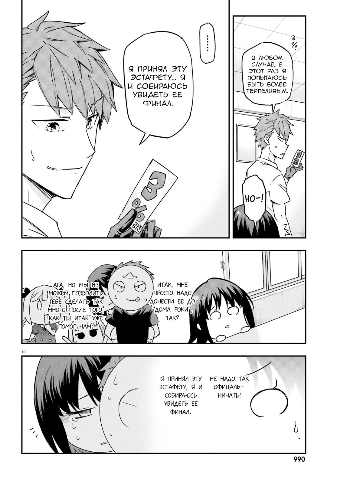 Манга Дефрагментация! - Глава 141 Страница 10