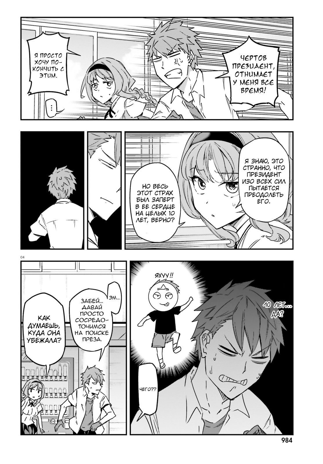 Манга Дефрагментация! - Глава 141 Страница 4