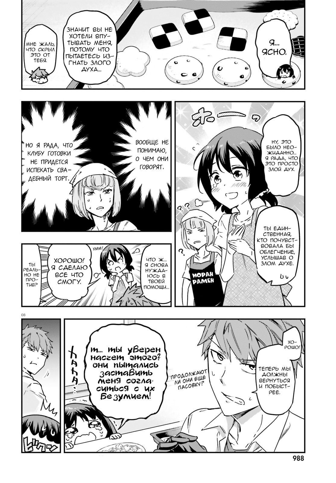 Манга Дефрагментация! - Глава 141 Страница 8