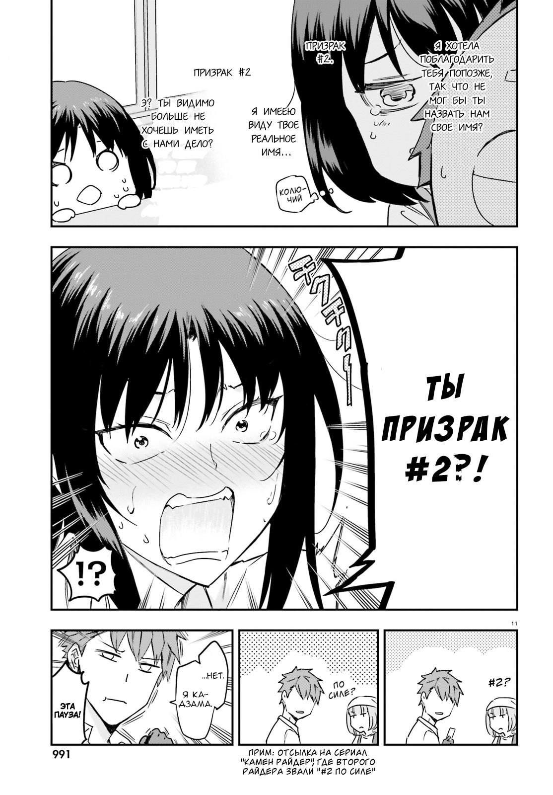 Манга Дефрагментация! - Глава 141 Страница 11