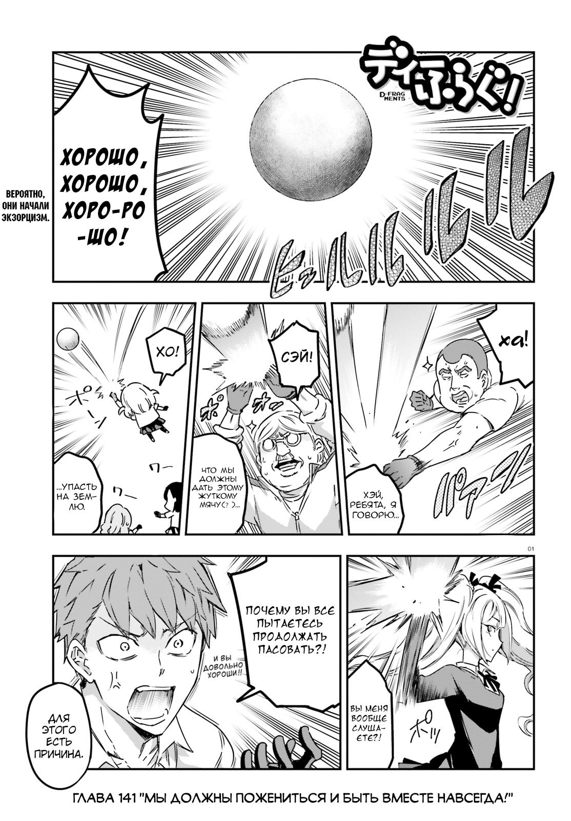 Манга Дефрагментация! - Глава 141 Страница 1