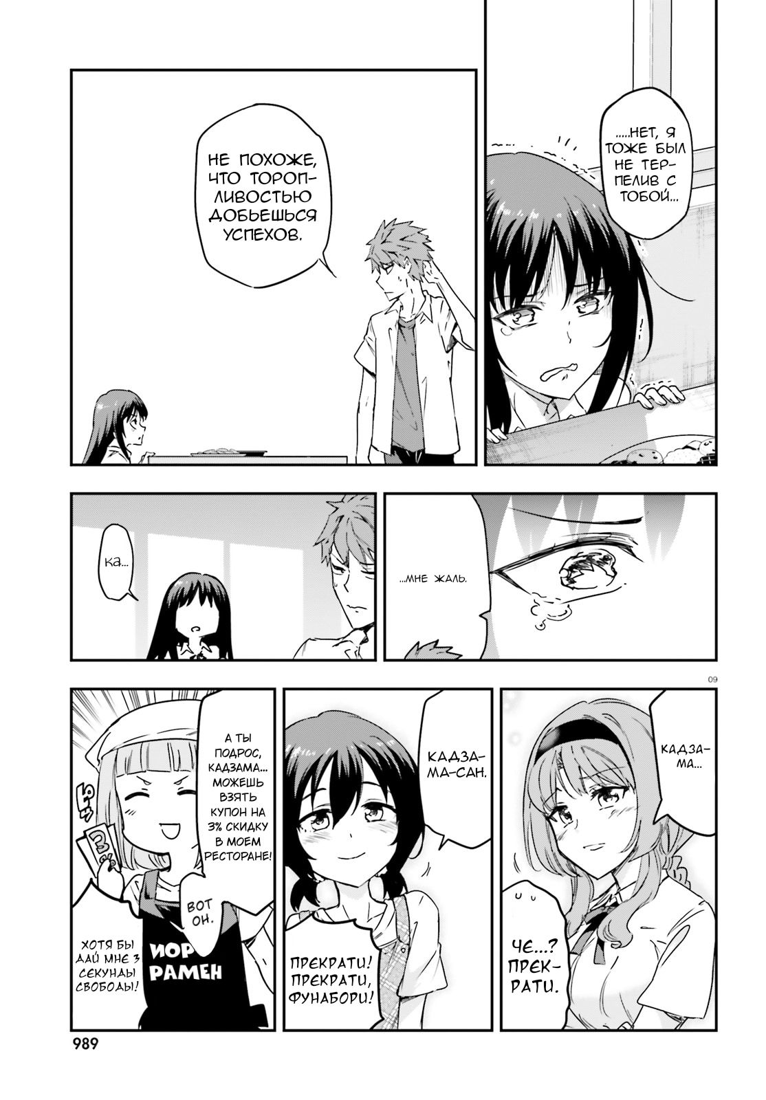 Манга Дефрагментация! - Глава 141 Страница 9