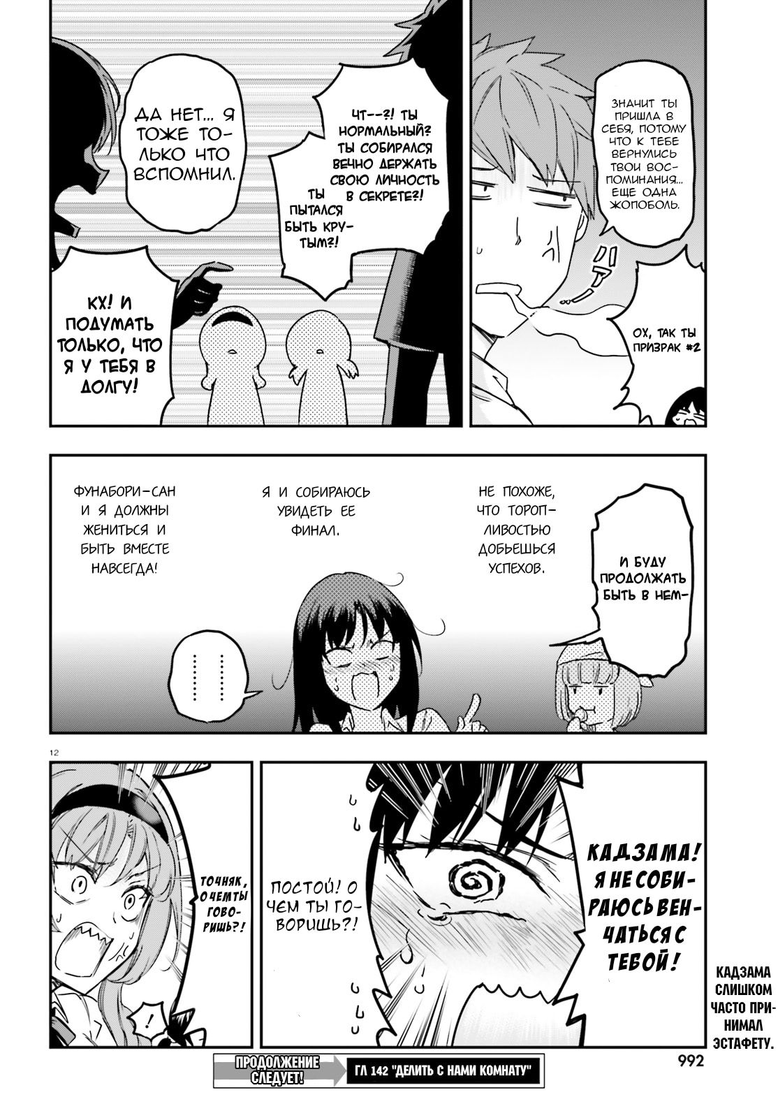 Манга Дефрагментация! - Глава 141 Страница 12