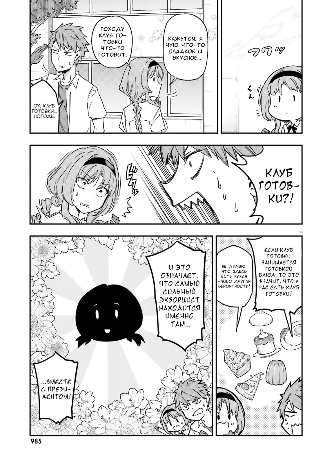 Манга Дефрагментация! - Глава 141 Страница 5