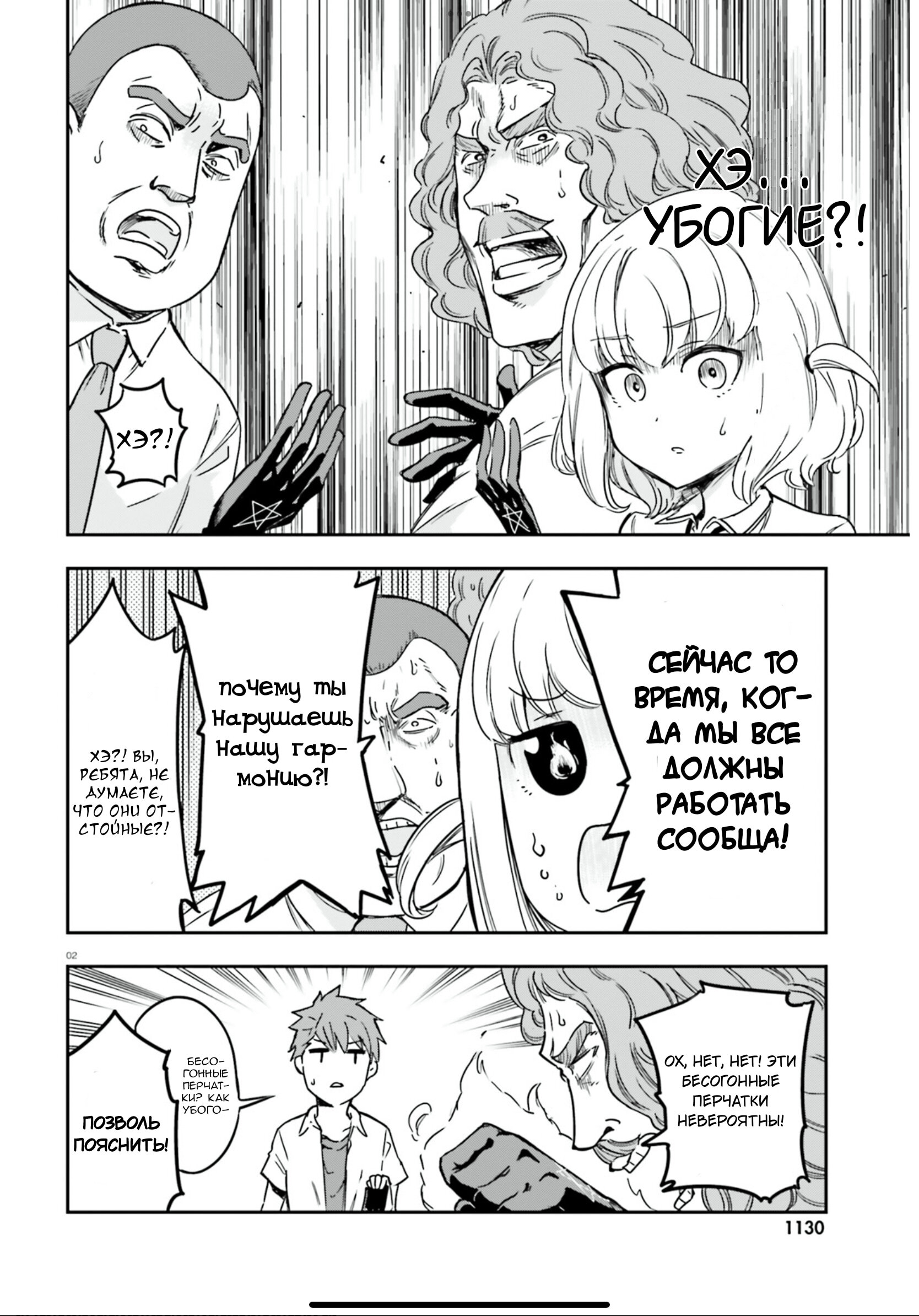 Манга Дефрагментация! - Глава 140 Страница 2