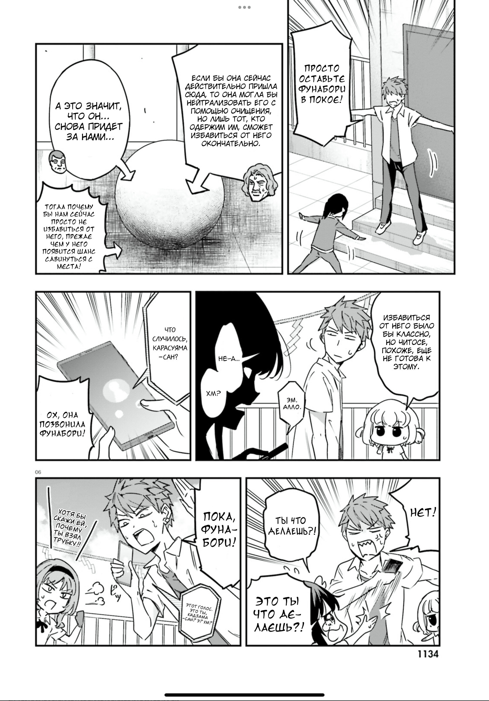 Манга Дефрагментация! - Глава 140 Страница 6