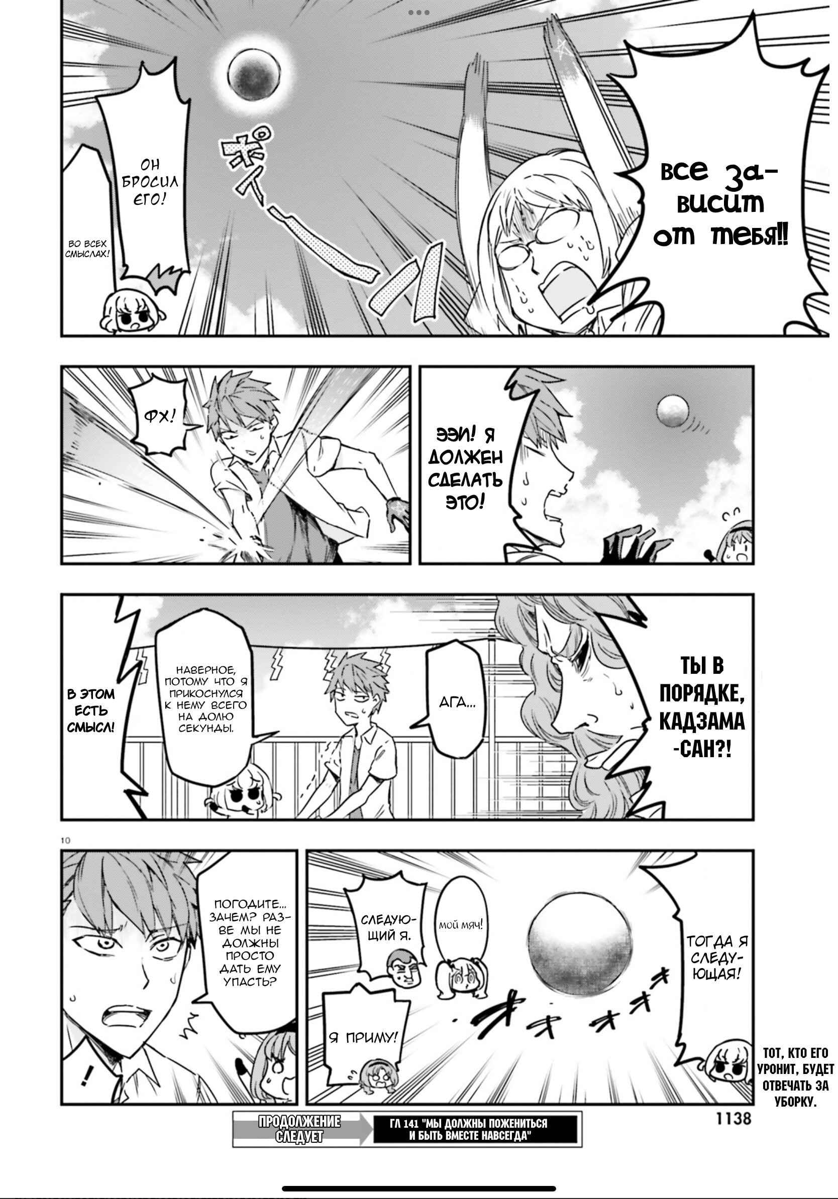Манга Дефрагментация! - Глава 140 Страница 10