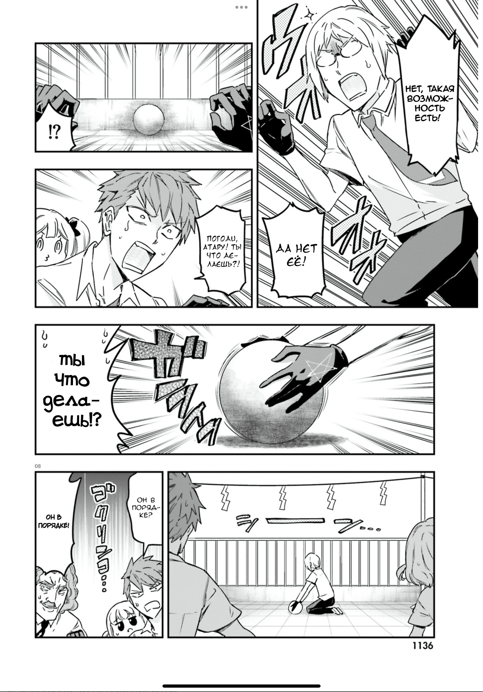 Манга Дефрагментация! - Глава 140 Страница 8