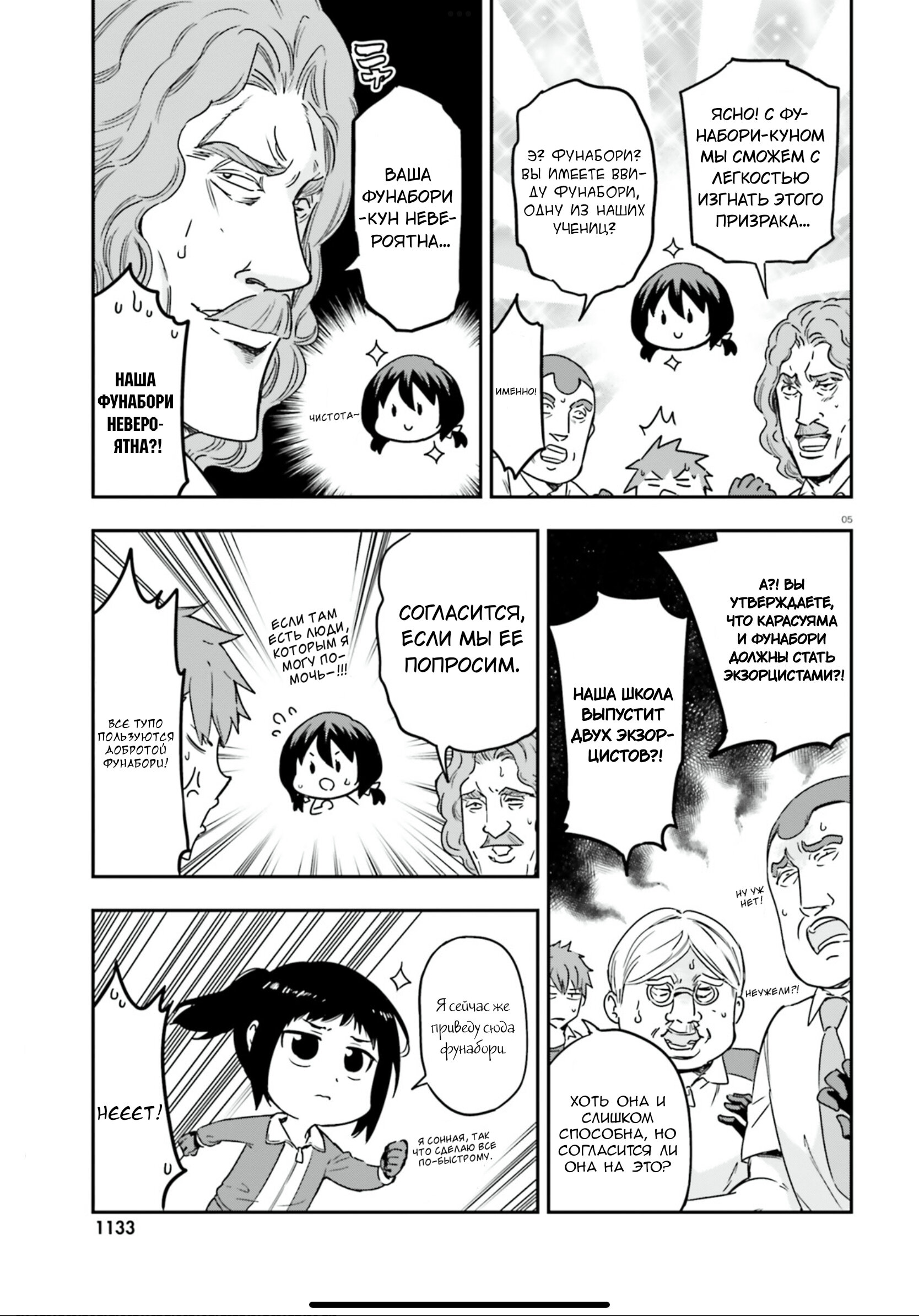 Манга Дефрагментация! - Глава 140 Страница 5