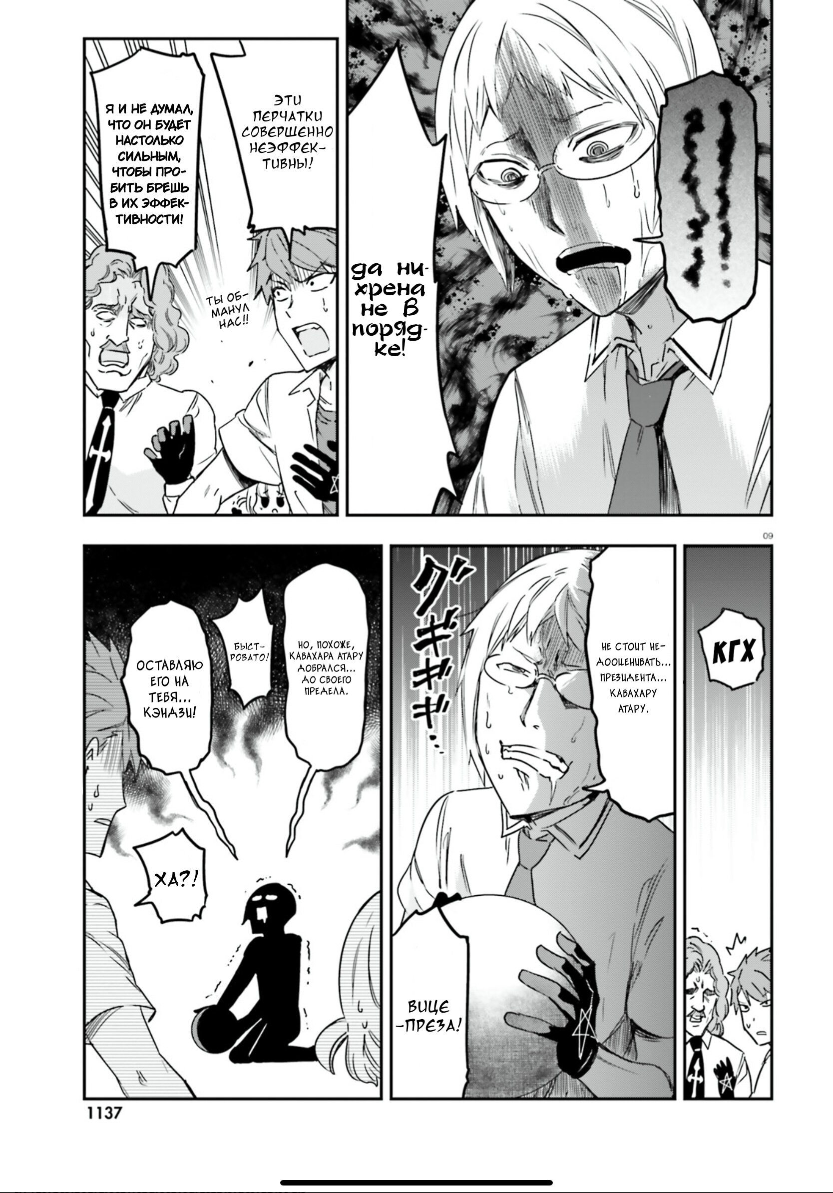 Манга Дефрагментация! - Глава 140 Страница 9