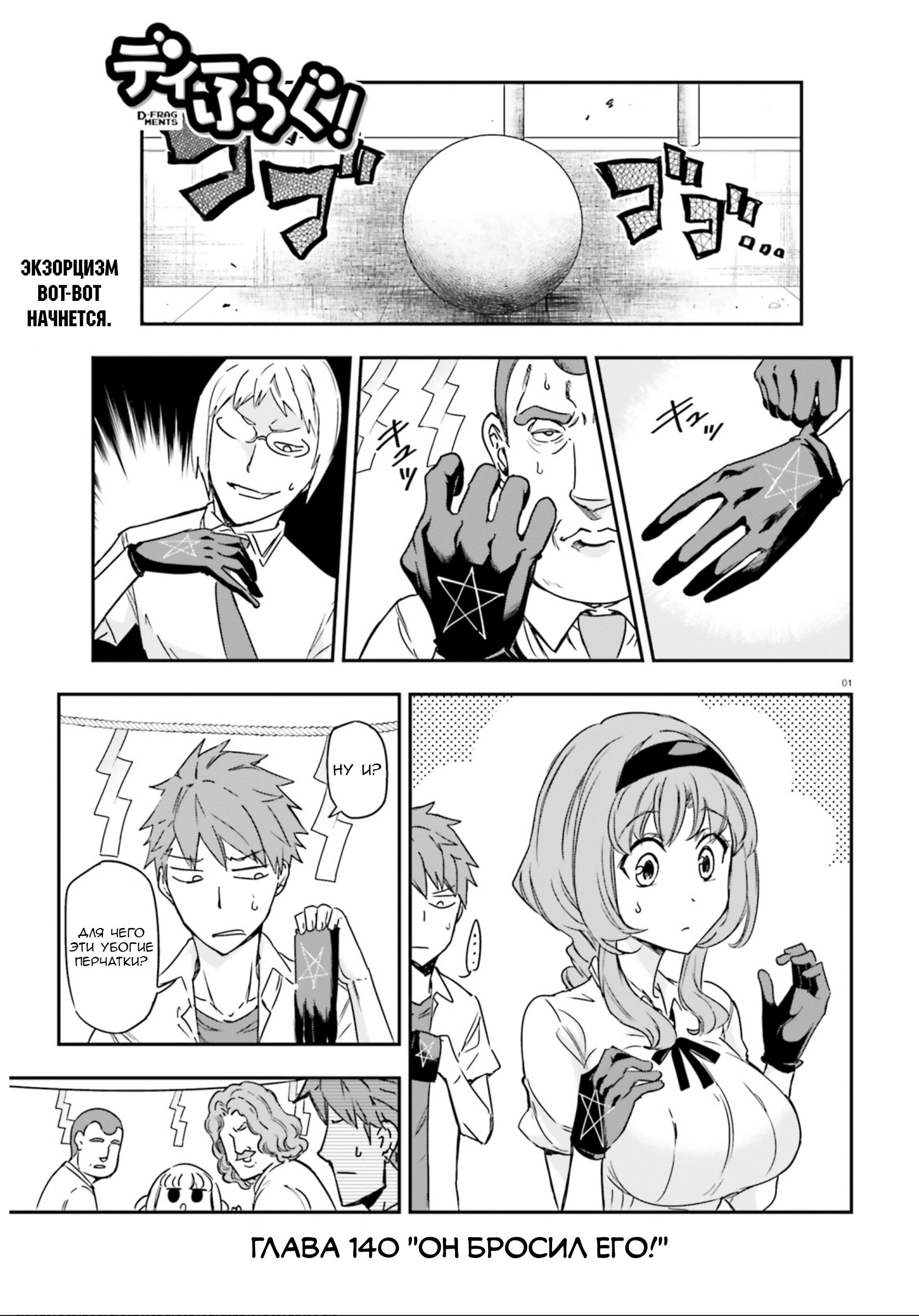 Манга Дефрагментация! - Глава 140 Страница 1