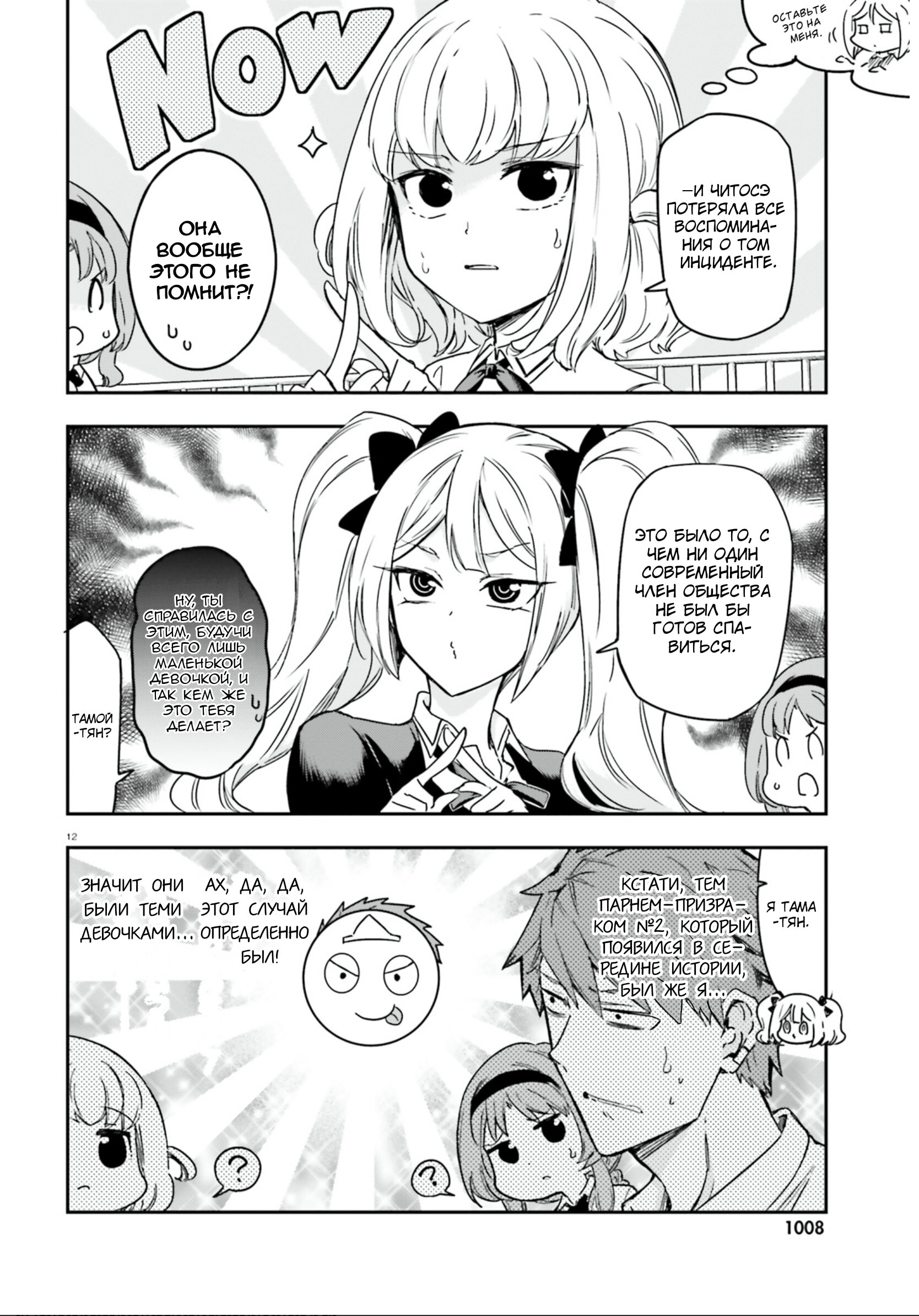 Манга Дефрагментация! - Глава 139.5 Страница 12
