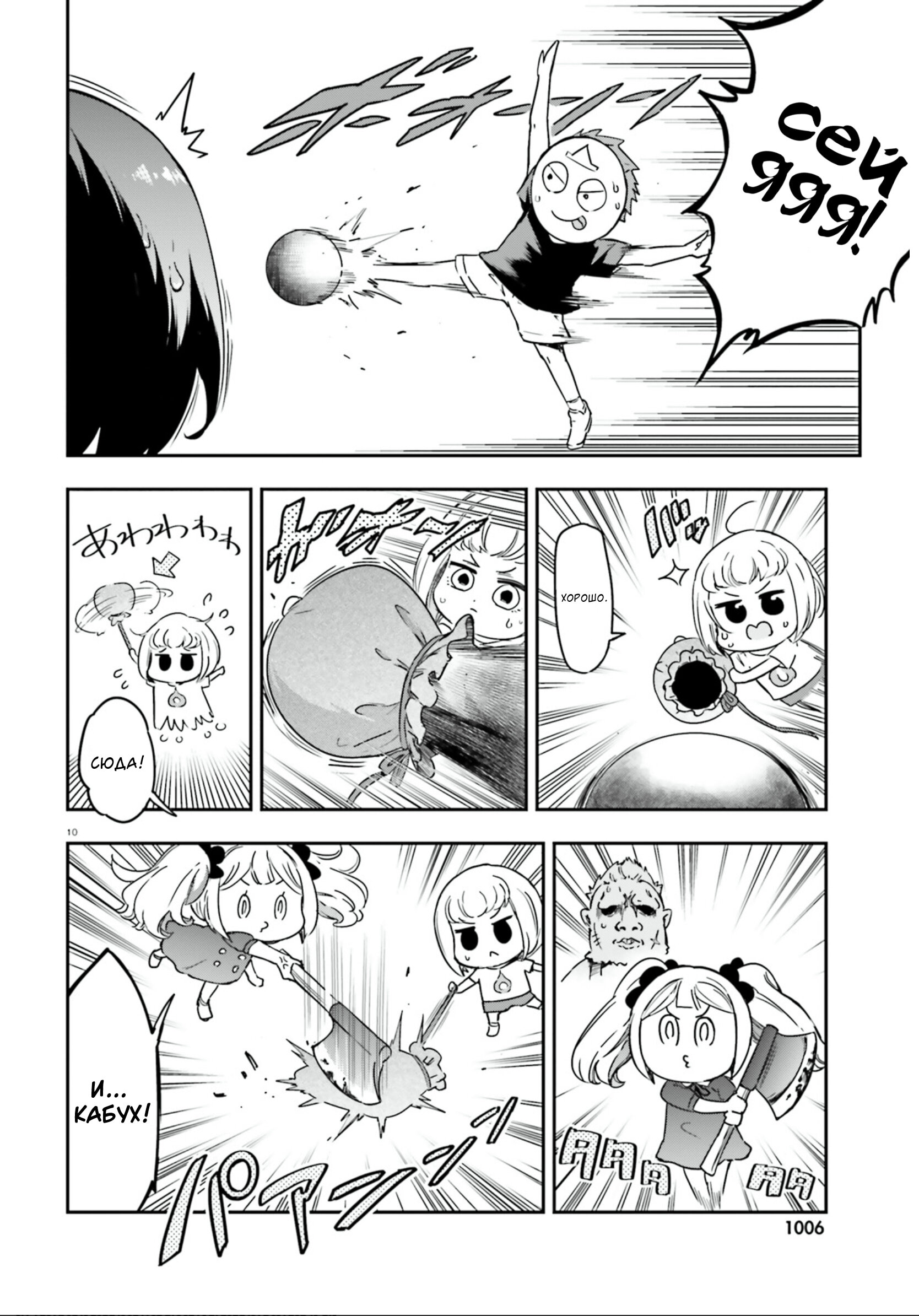 Манга Дефрагментация! - Глава 139.5 Страница 10