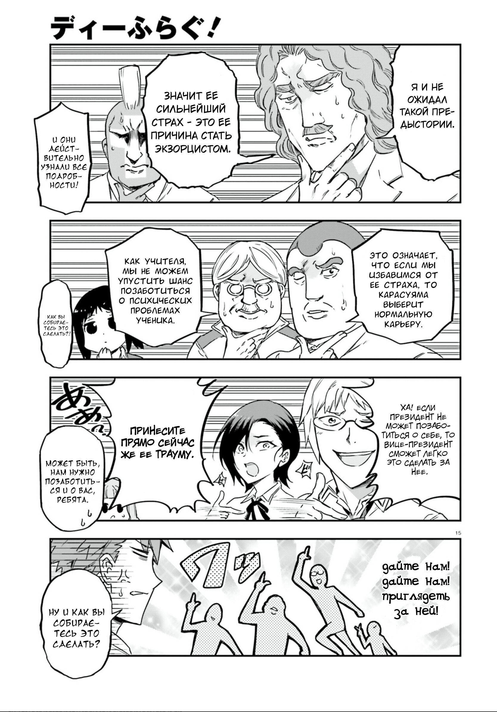 Манга Дефрагментация! - Глава 139.5 Страница 15