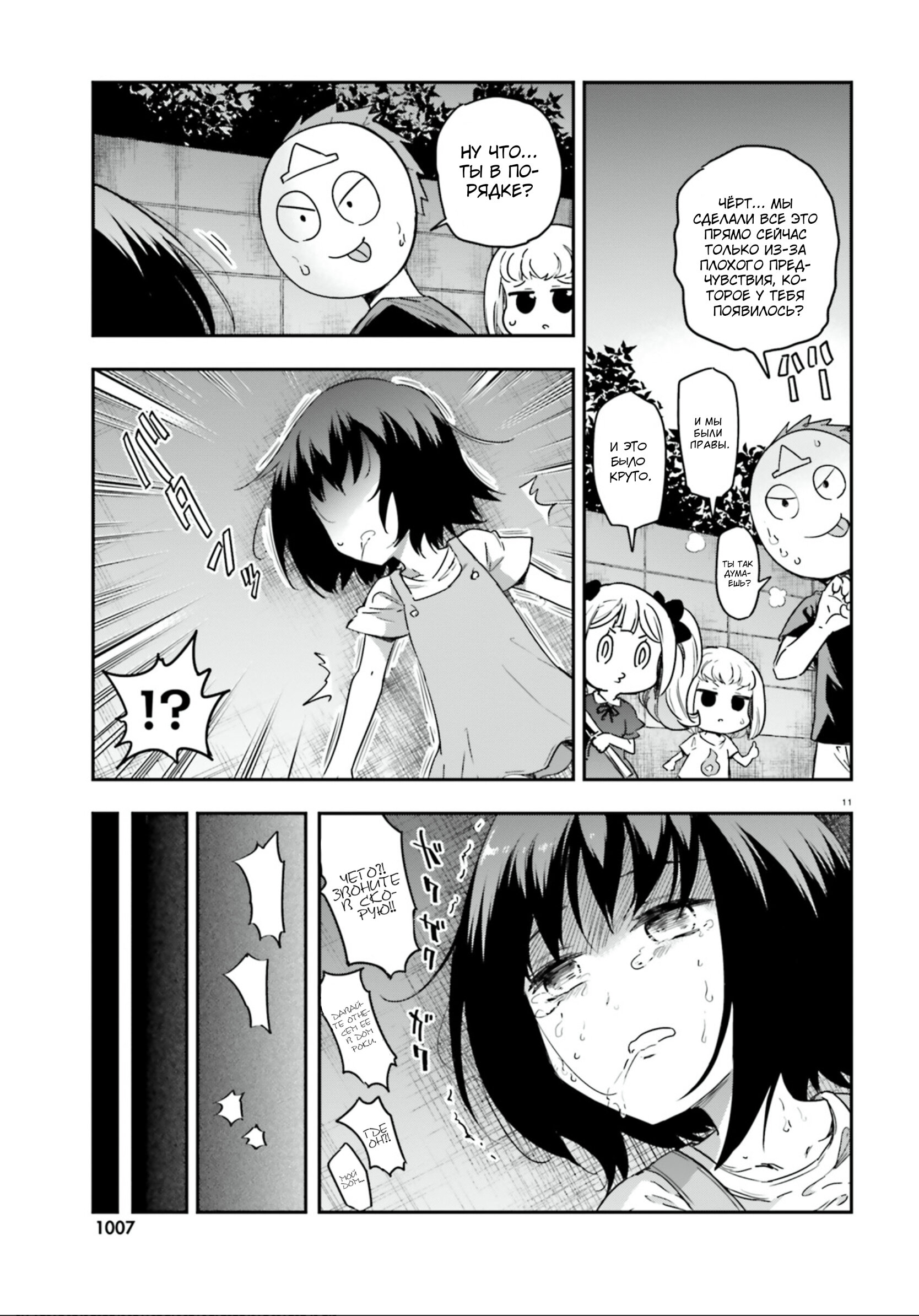 Манга Дефрагментация! - Глава 139.5 Страница 11