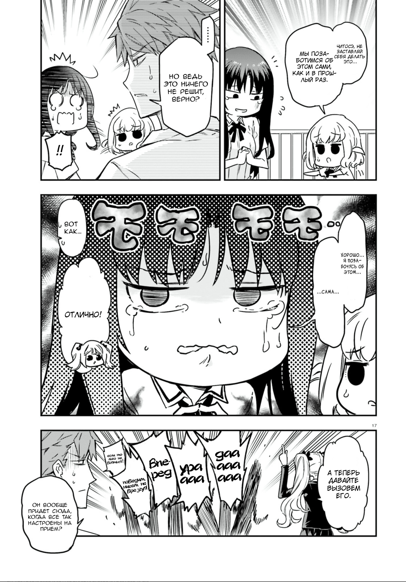 Манга Дефрагментация! - Глава 139.5 Страница 17