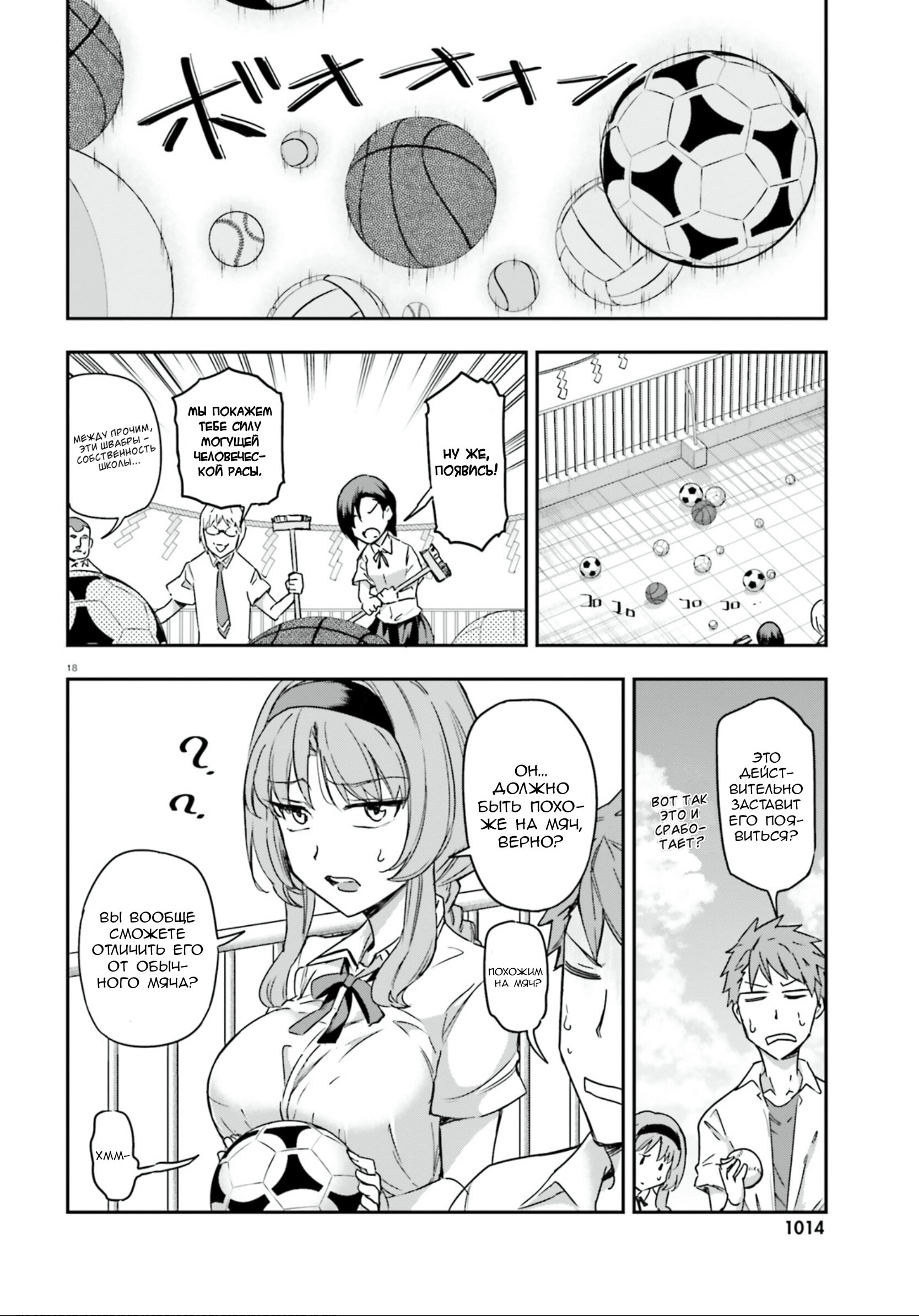 Манга Дефрагментация! - Глава 139.5 Страница 18