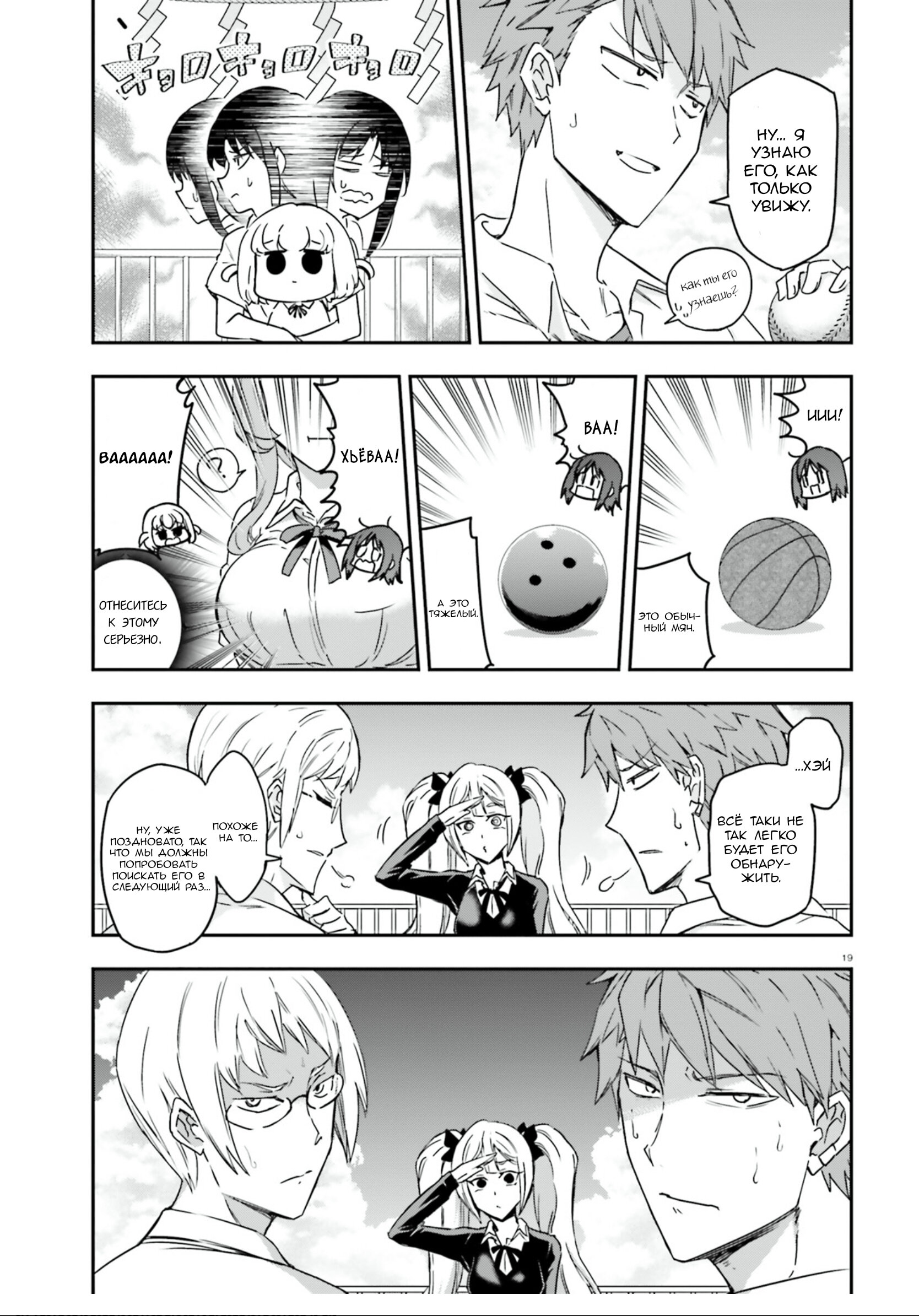 Манга Дефрагментация! - Глава 139.5 Страница 19